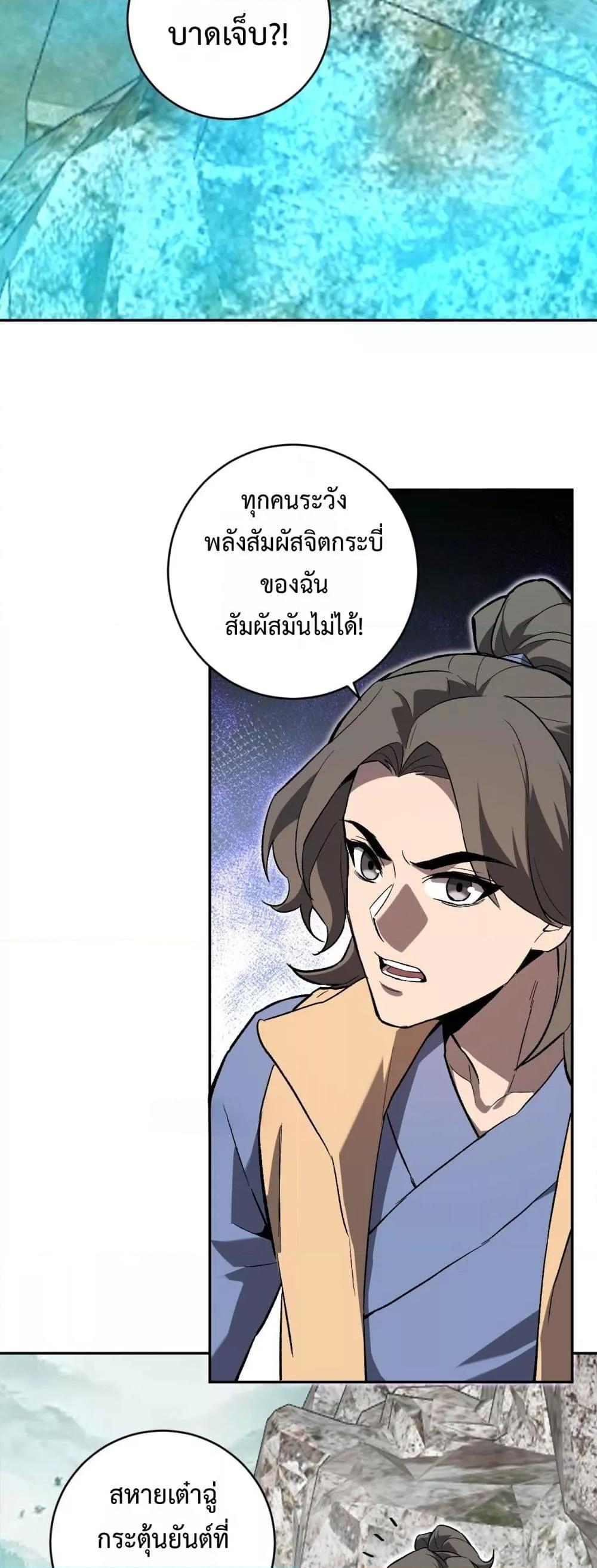 Doomsday for all Me! Virus Monarch ตอนที่ 48 19