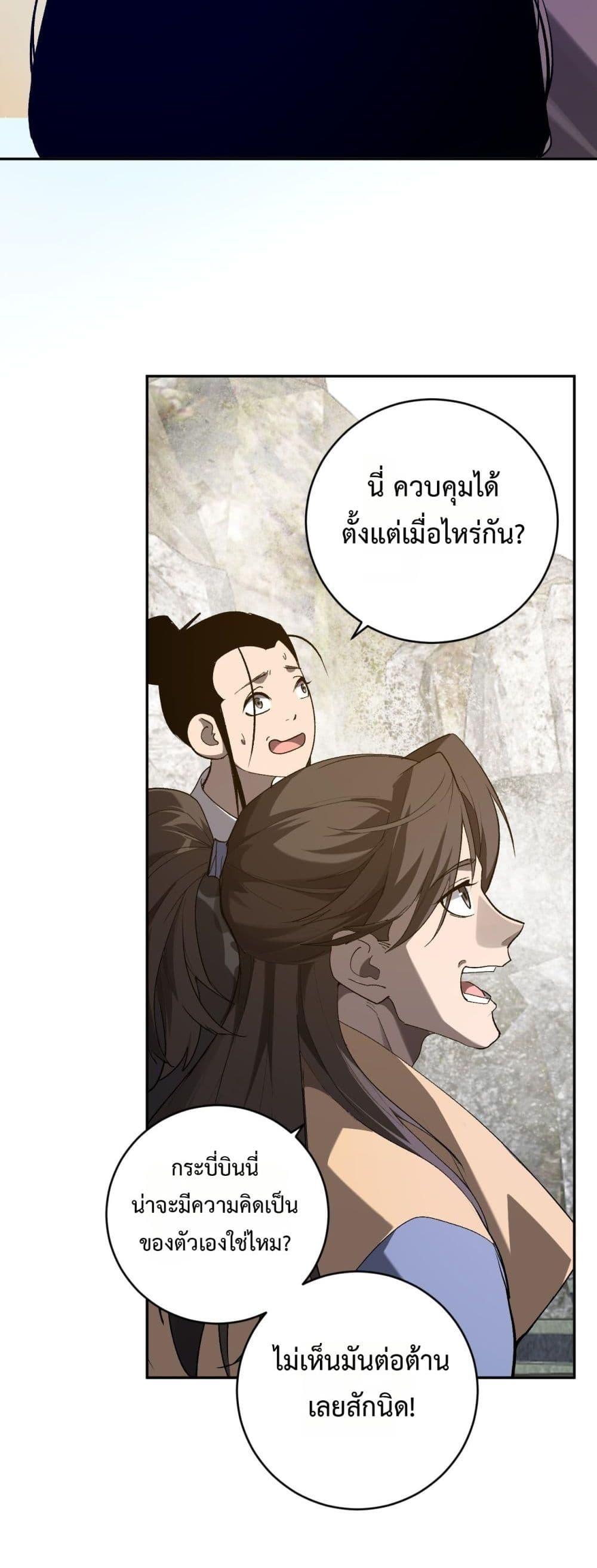 Doomsday for all Me! Virus Monarch ตอนที่ 48 26