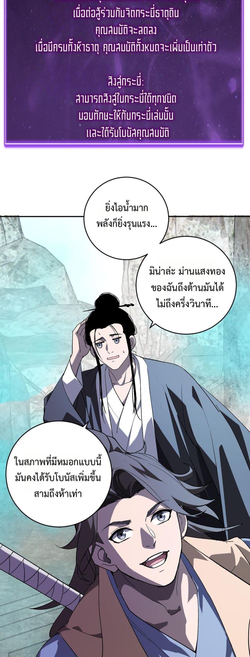 Doomsday for all Me! Virus Monarch ตอนที่ 48 28