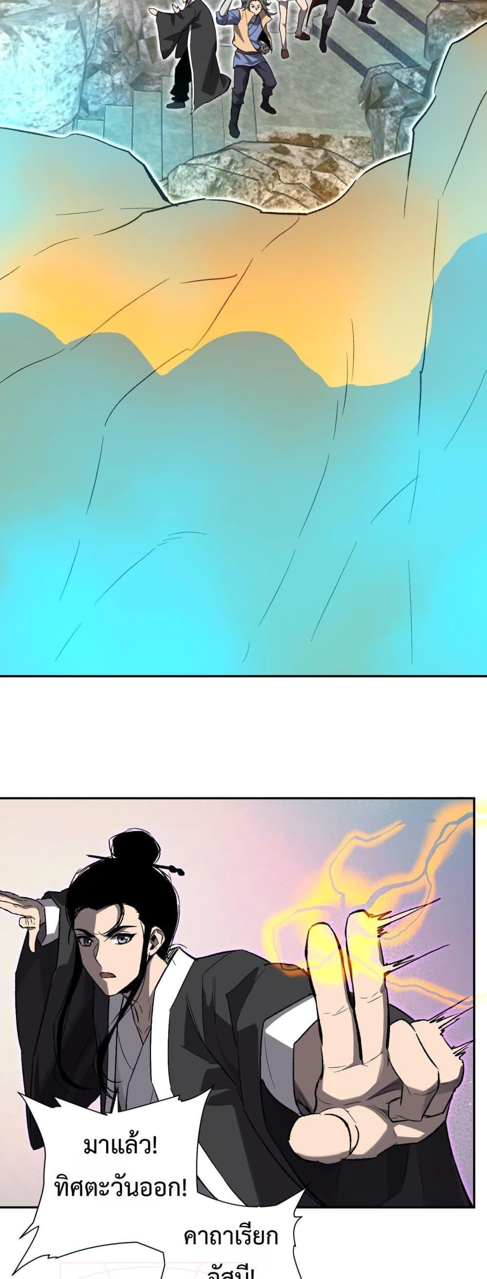 Doomsday for all Me! Virus Monarch ตอนที่ 48 21