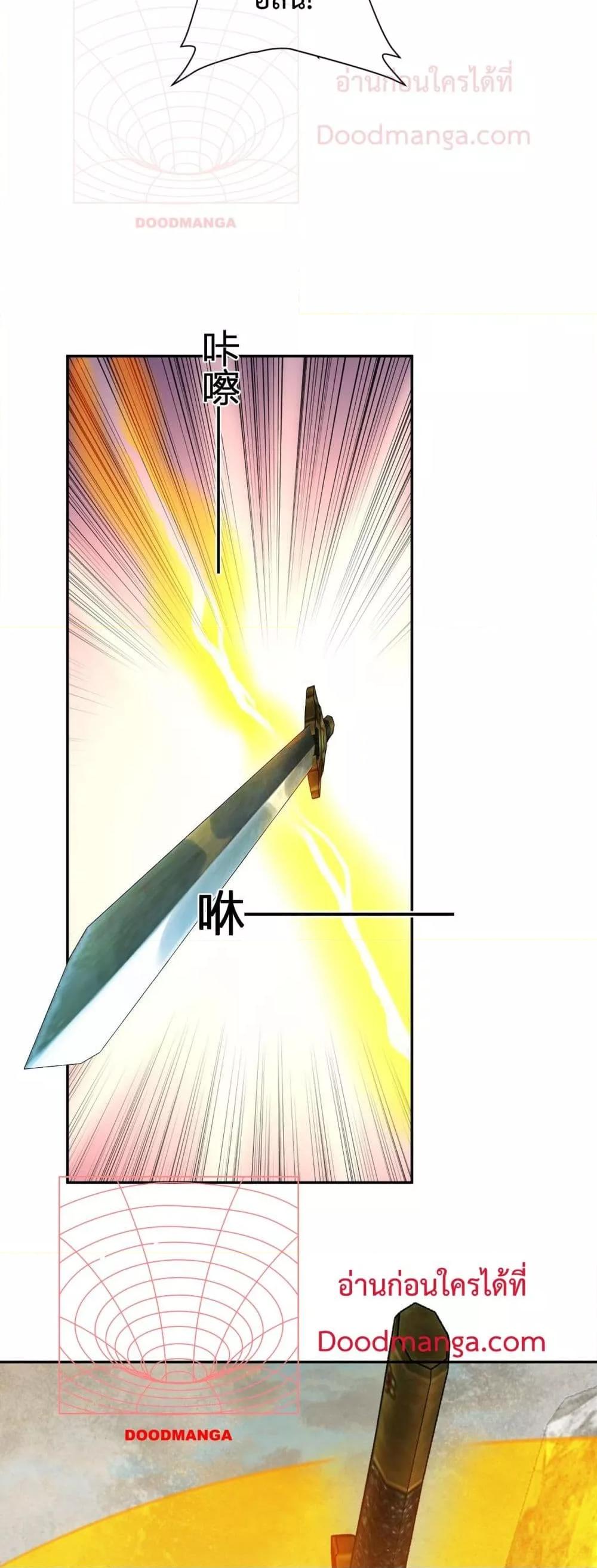 Doomsday for all Me! Virus Monarch ตอนที่ 48 22
