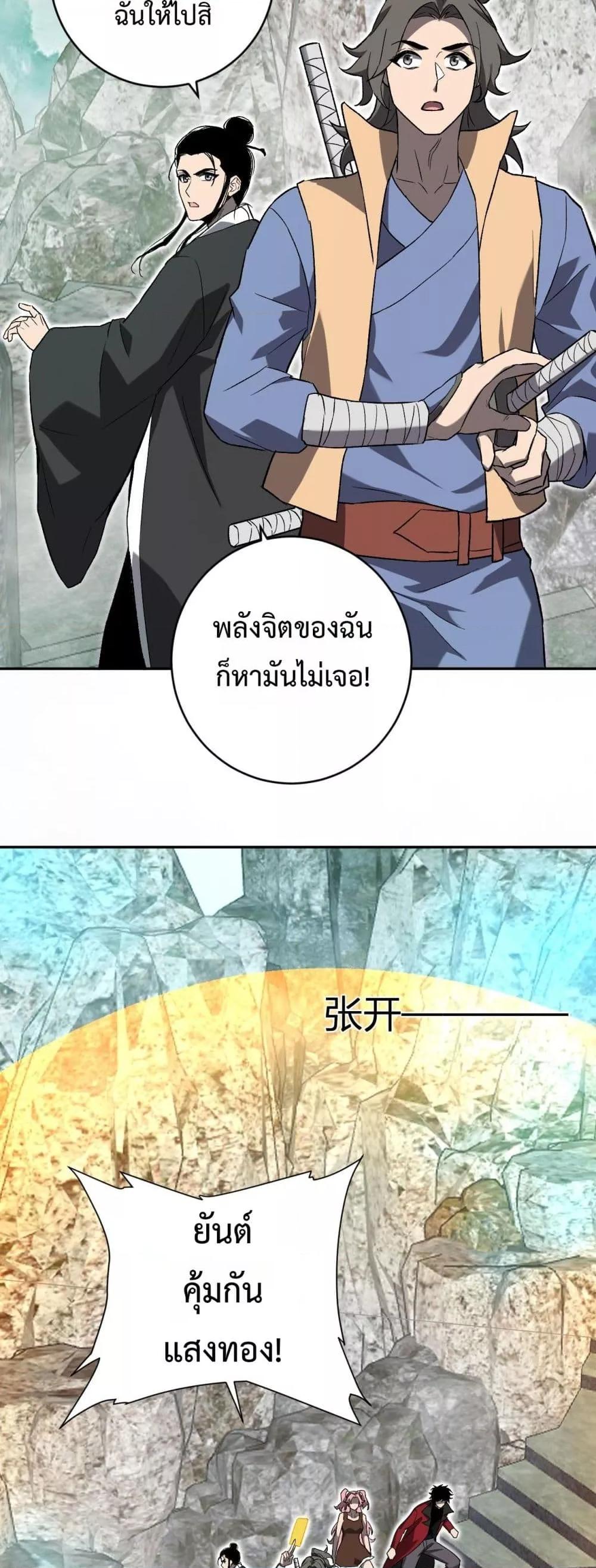 Doomsday for all Me! Virus Monarch ตอนที่ 48 20