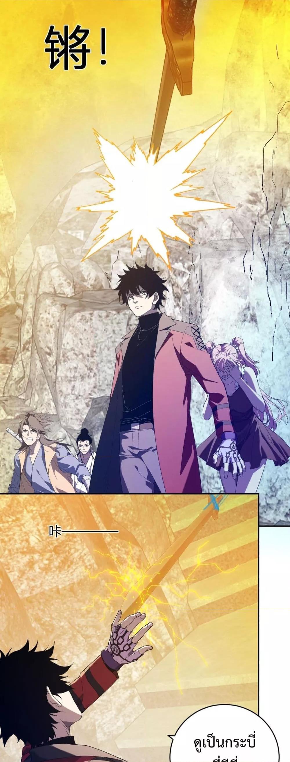 Doomsday for all Me! Virus Monarch ตอนที่ 48 23