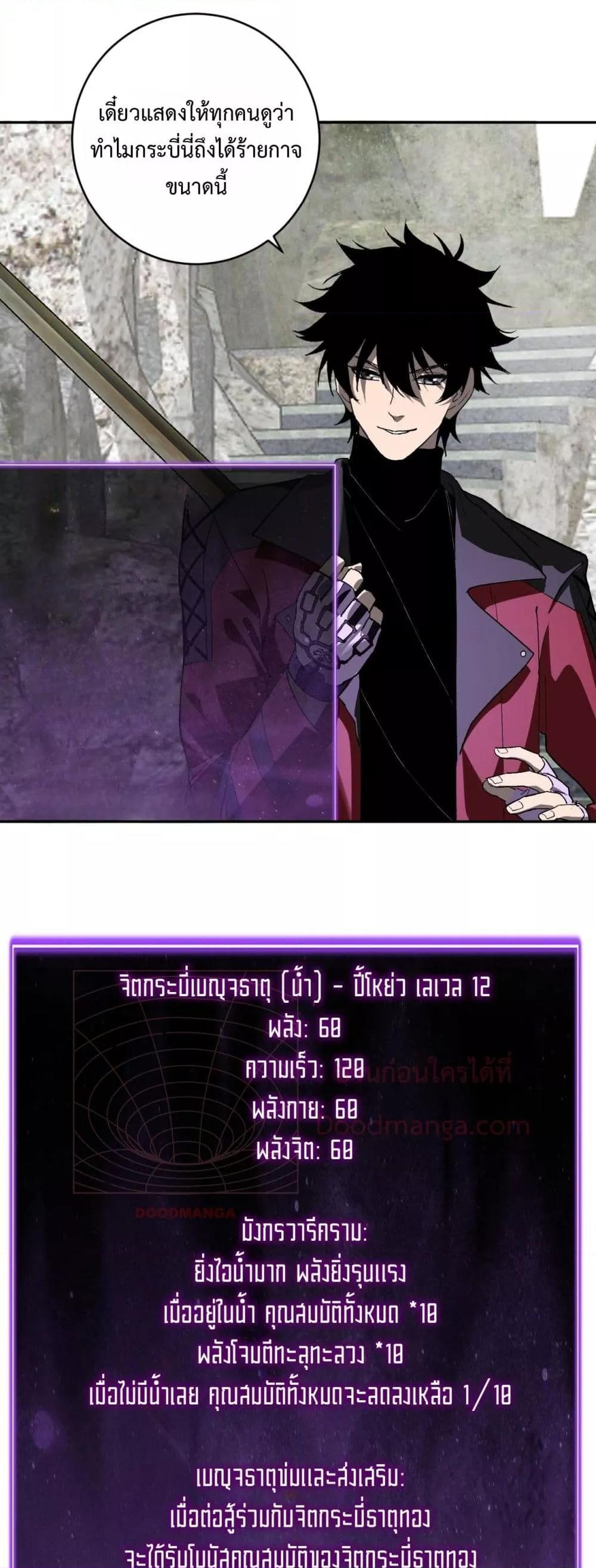 Doomsday for all Me! Virus Monarch ตอนที่ 48 27