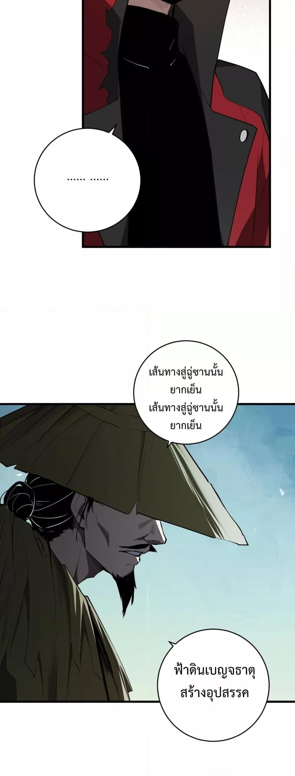 Doomsday for all Me! Virus Monarch ตอนที่ 48 37