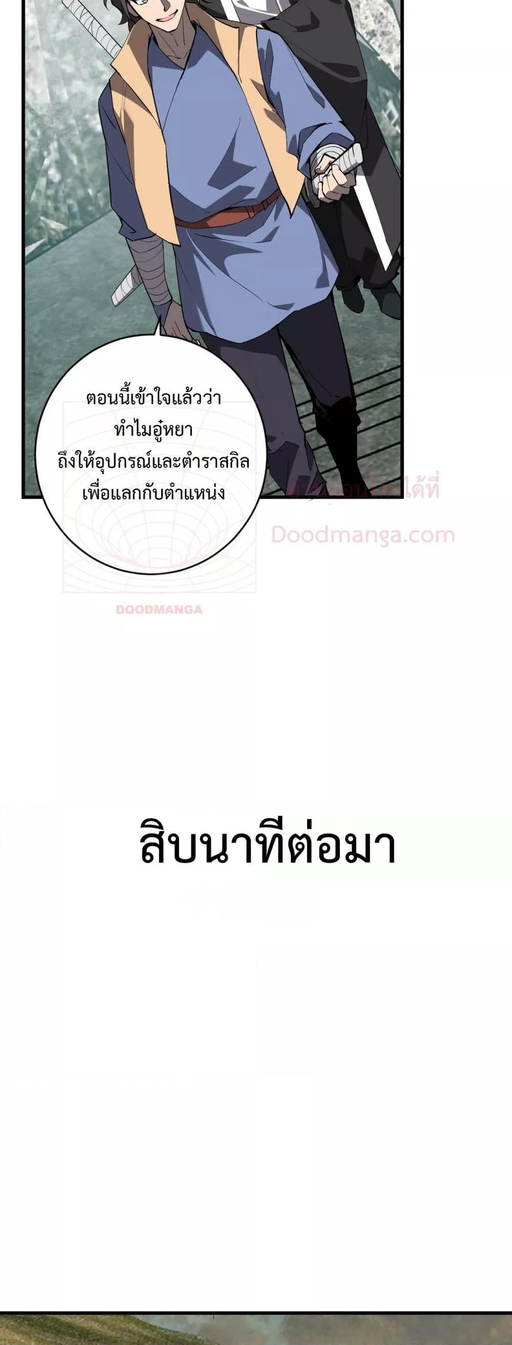 Doomsday for all Me! Virus Monarch ตอนที่ 48 33
