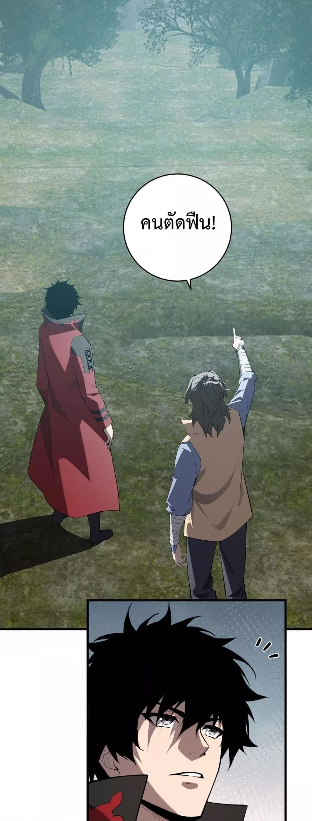 Doomsday for all Me! Virus Monarch ตอนที่ 48 36