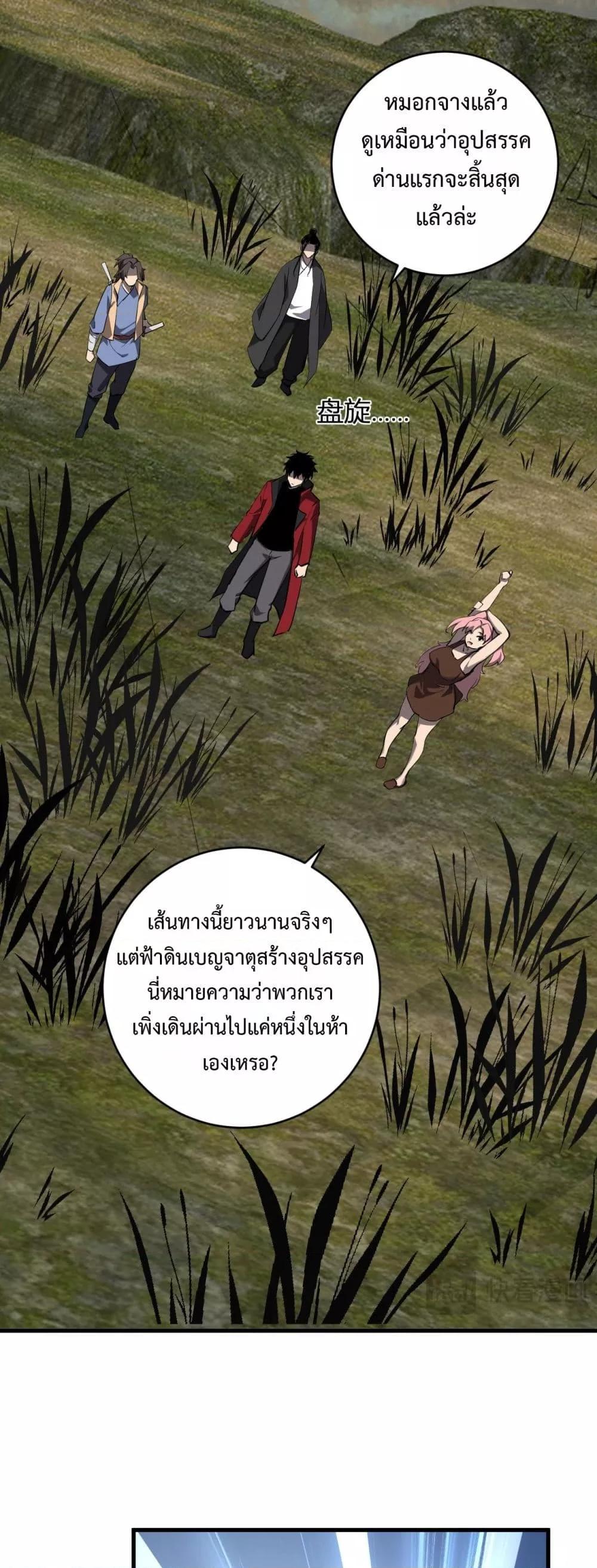 Doomsday for all Me! Virus Monarch ตอนที่ 48 34