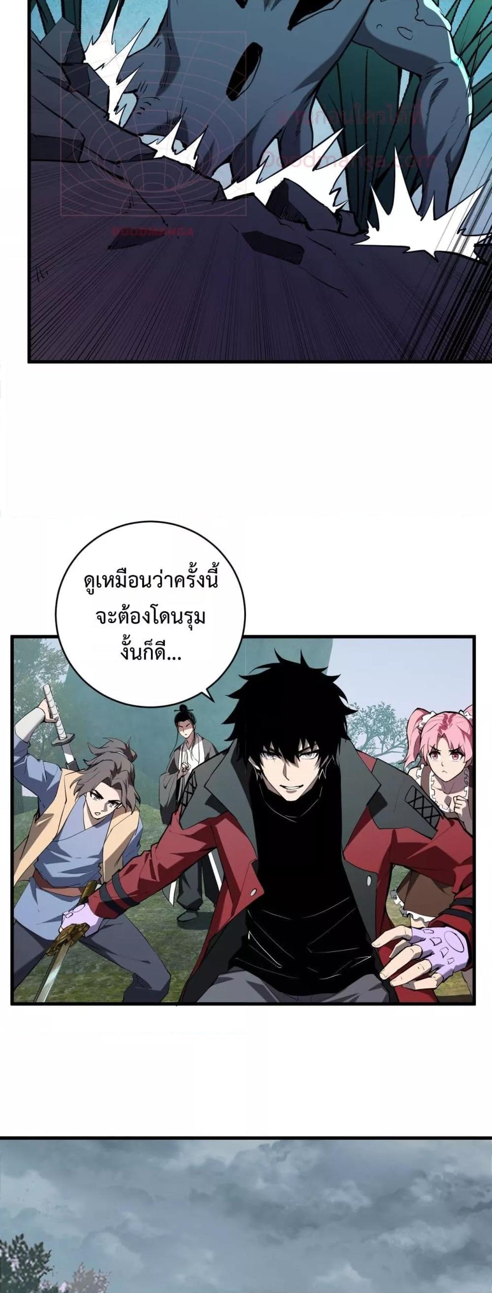 Doomsday for all Me! Virus Monarch ตอนที่ 48 39