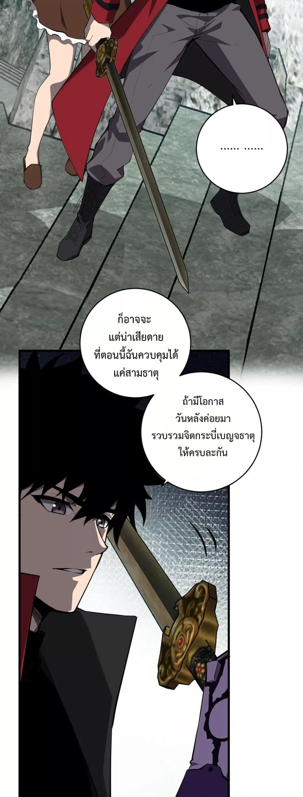 Doomsday for all Me! Virus Monarch ตอนที่ 48 31