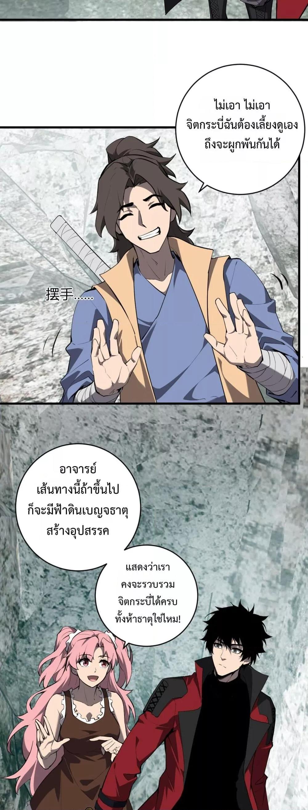 Doomsday for all Me! Virus Monarch ตอนที่ 48 30