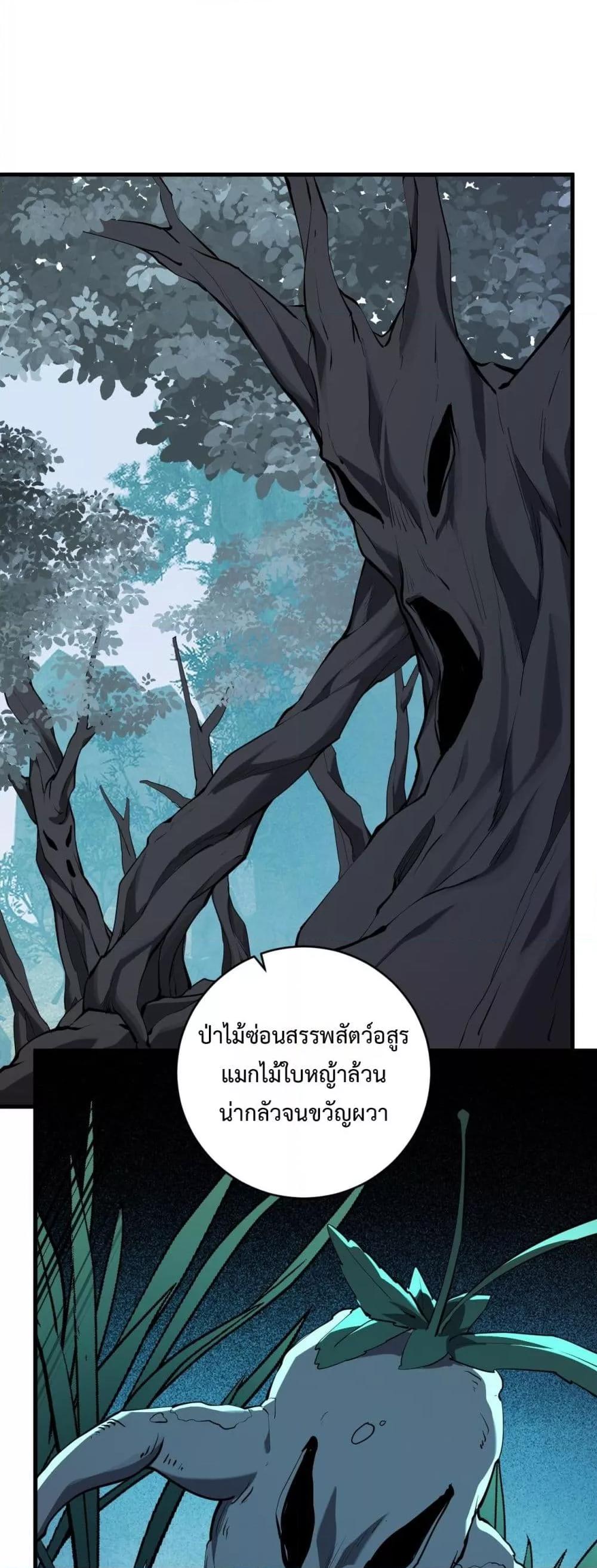 Doomsday for all Me! Virus Monarch ตอนที่ 48 38