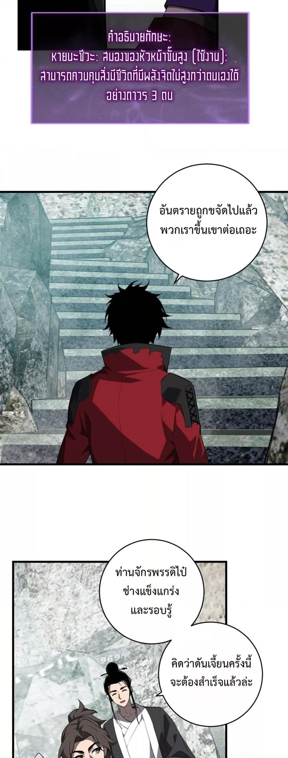 Doomsday for all Me! Virus Monarch ตอนที่ 48 32