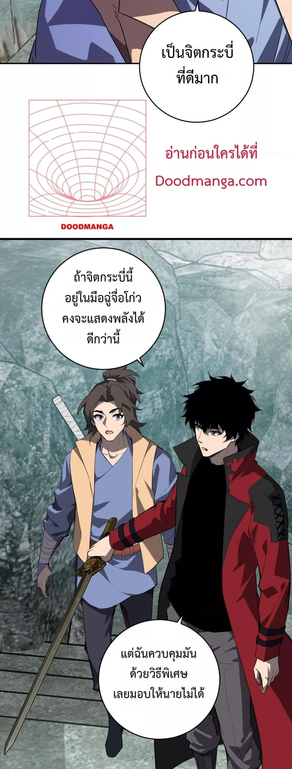 Doomsday for all Me! Virus Monarch ตอนที่ 48 29