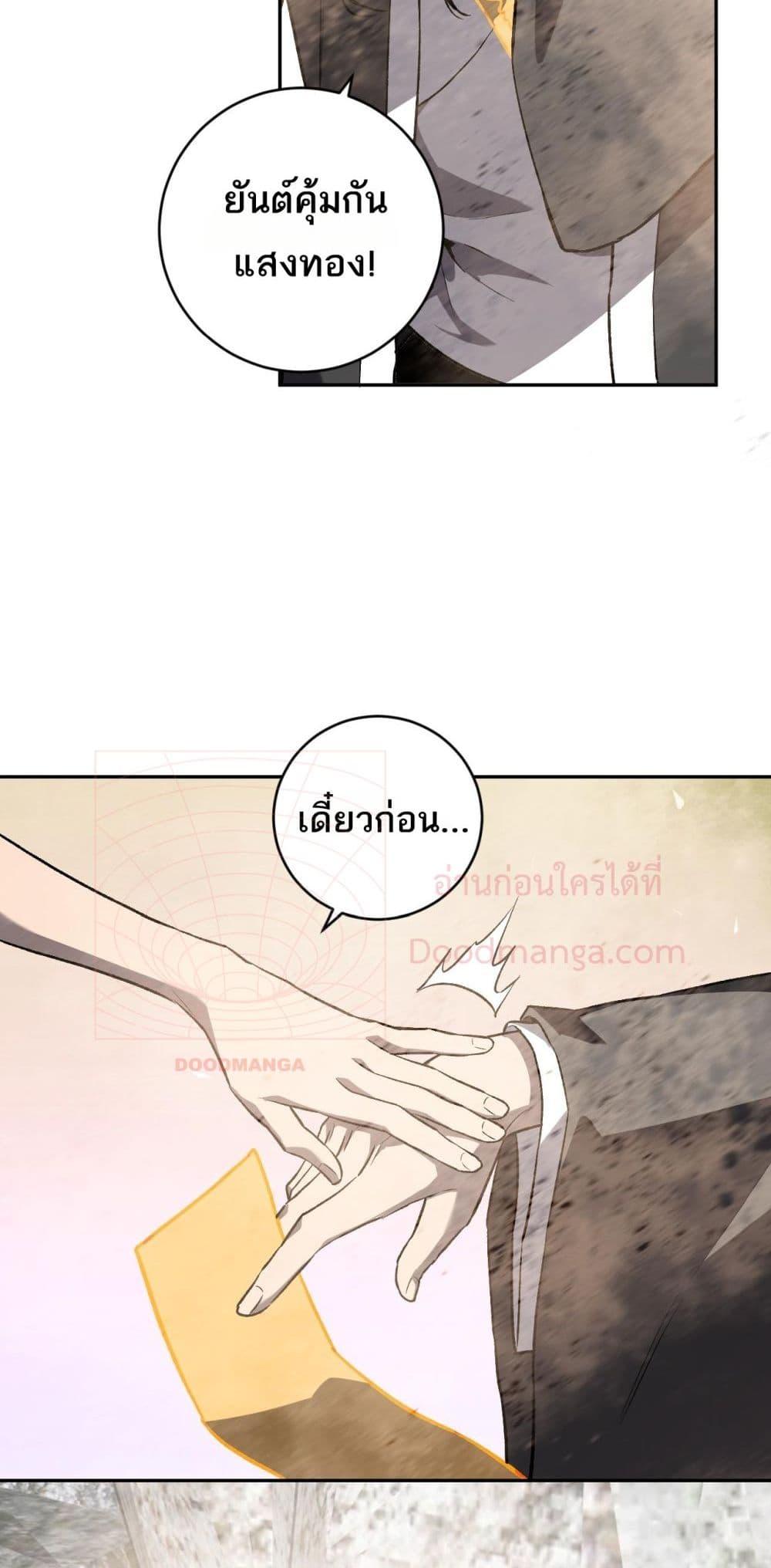 Doomsday for all Me! Virus Monarch ตอนที่ 49 12