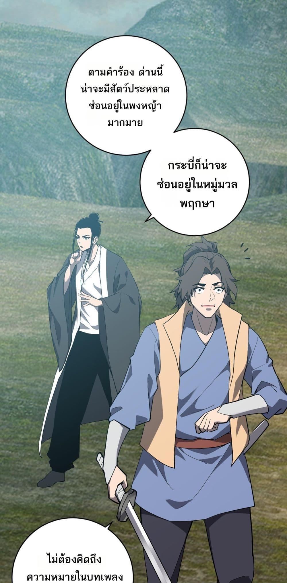 Doomsday for all Me! Virus Monarch ตอนที่ 49 2