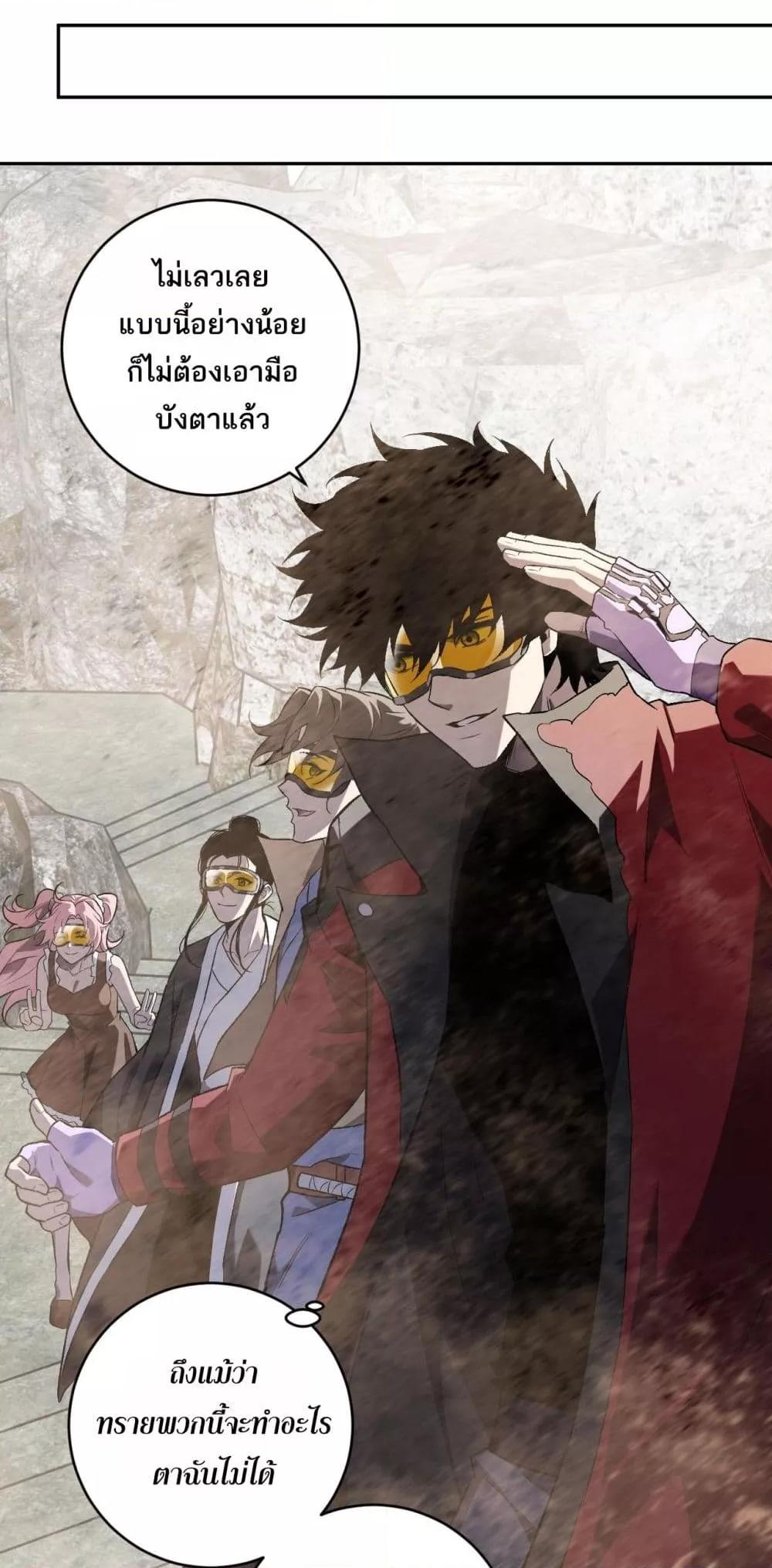 Doomsday for all Me! Virus Monarch ตอนที่ 49 15