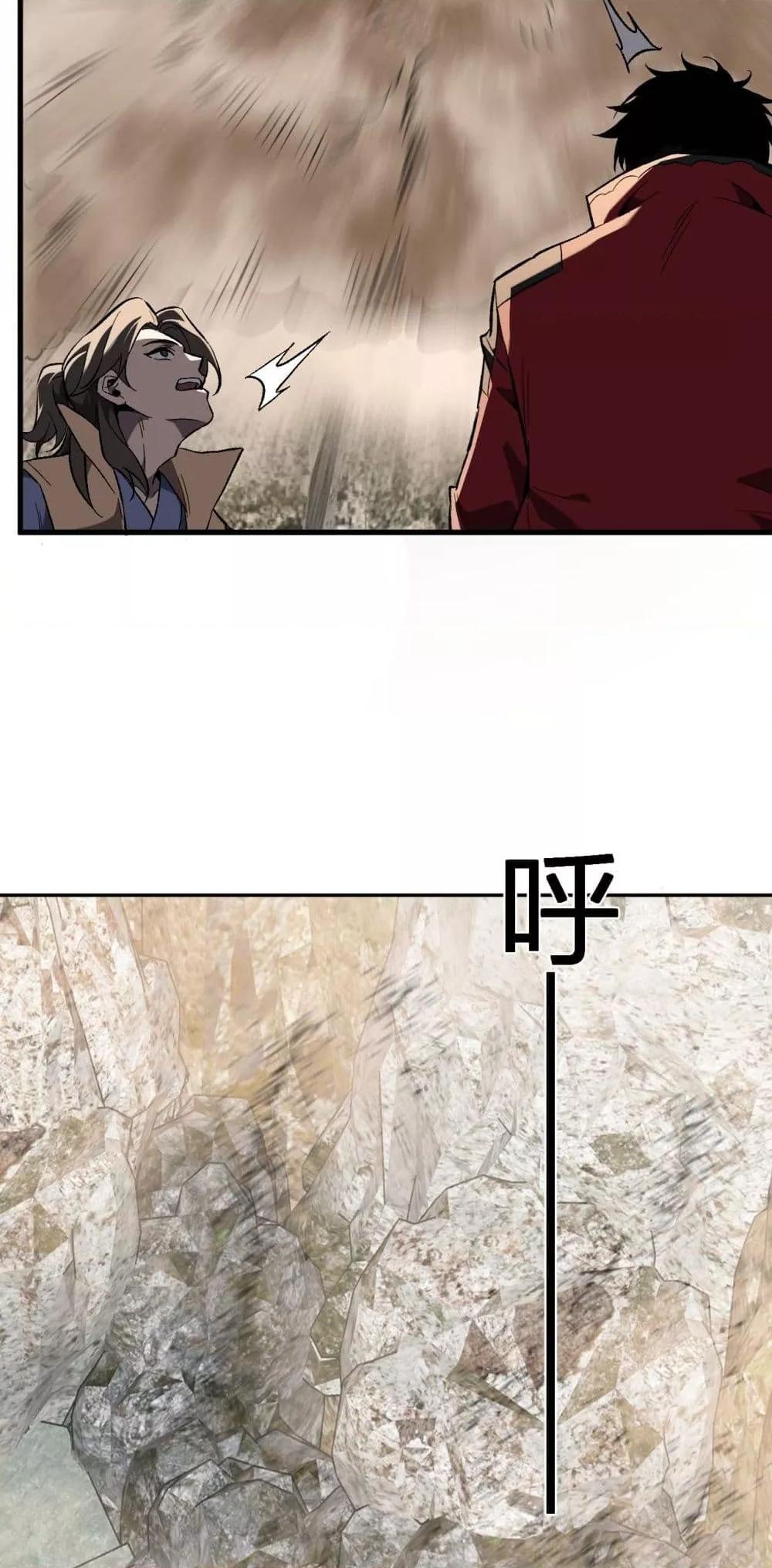 Doomsday for all Me! Virus Monarch ตอนที่ 49 10
