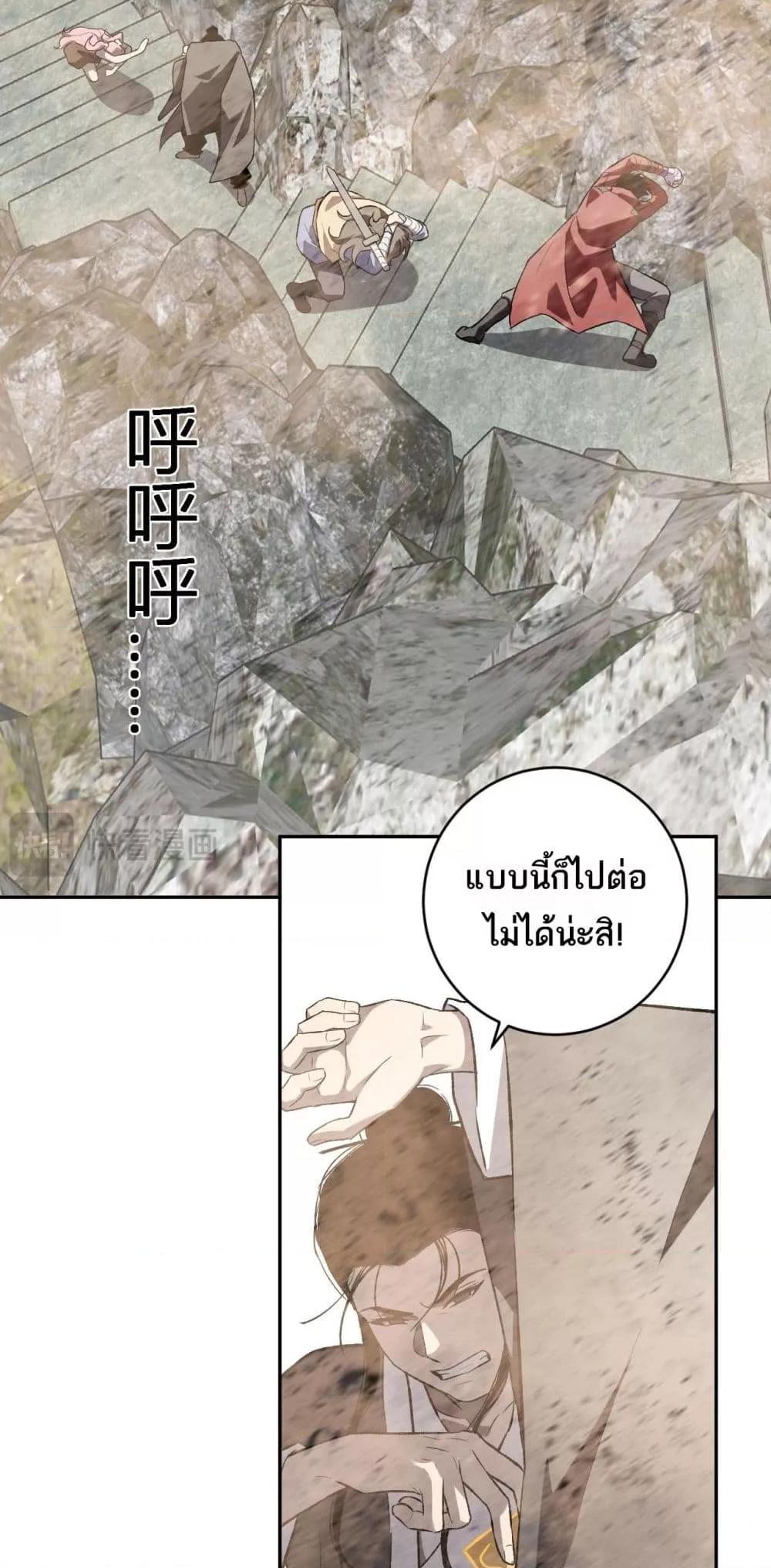 Doomsday for all Me! Virus Monarch ตอนที่ 49 11