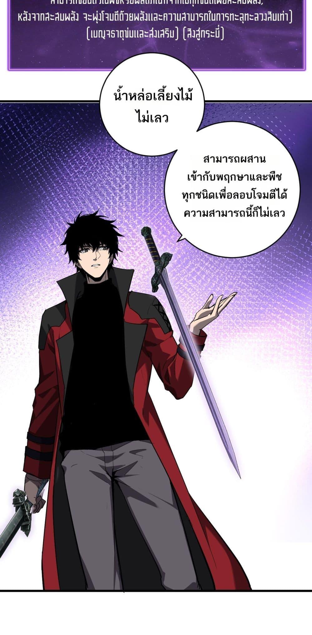 Doomsday for all Me! Virus Monarch ตอนที่ 49 6