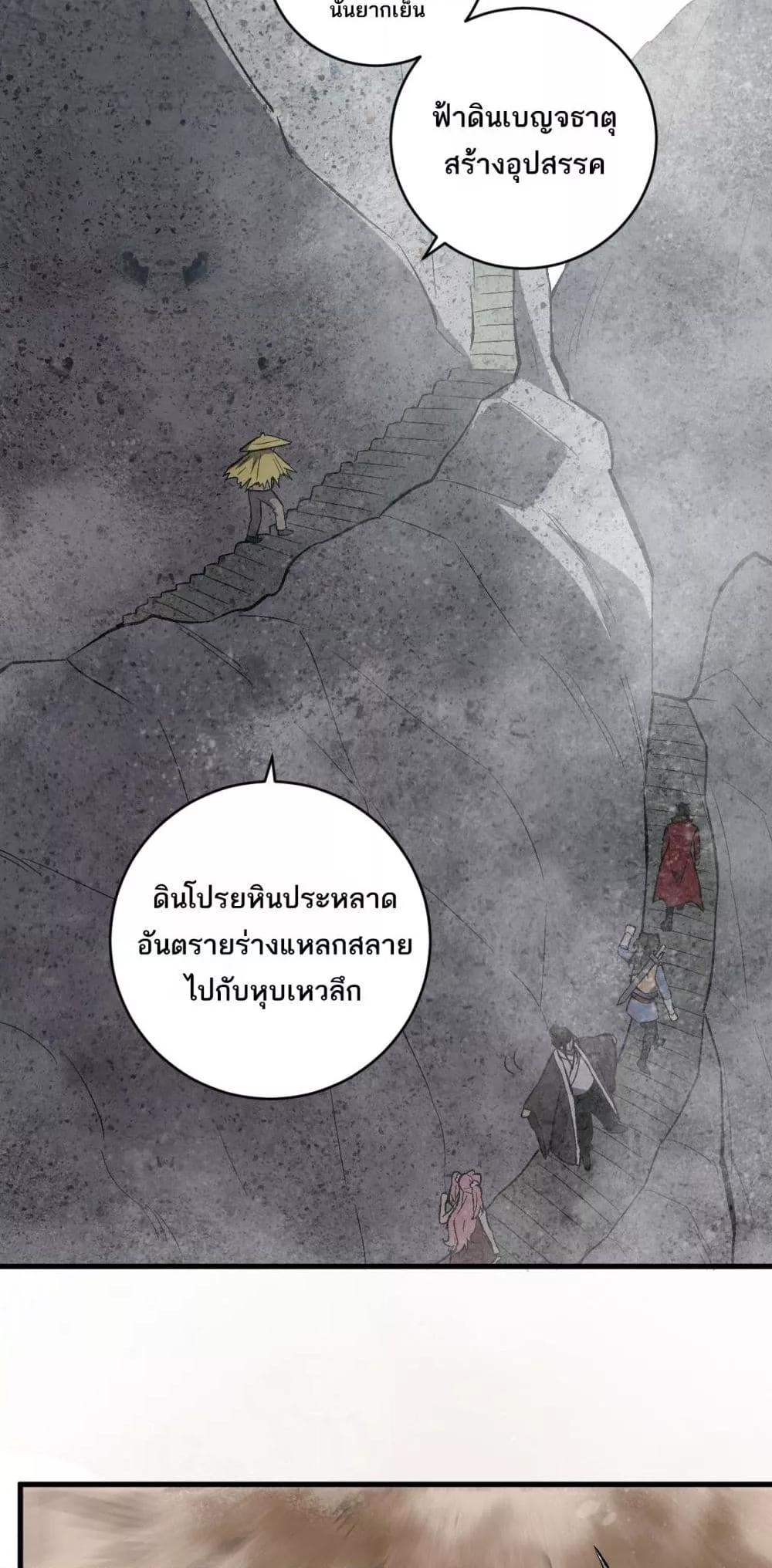 Doomsday for all Me! Virus Monarch ตอนที่ 49 9