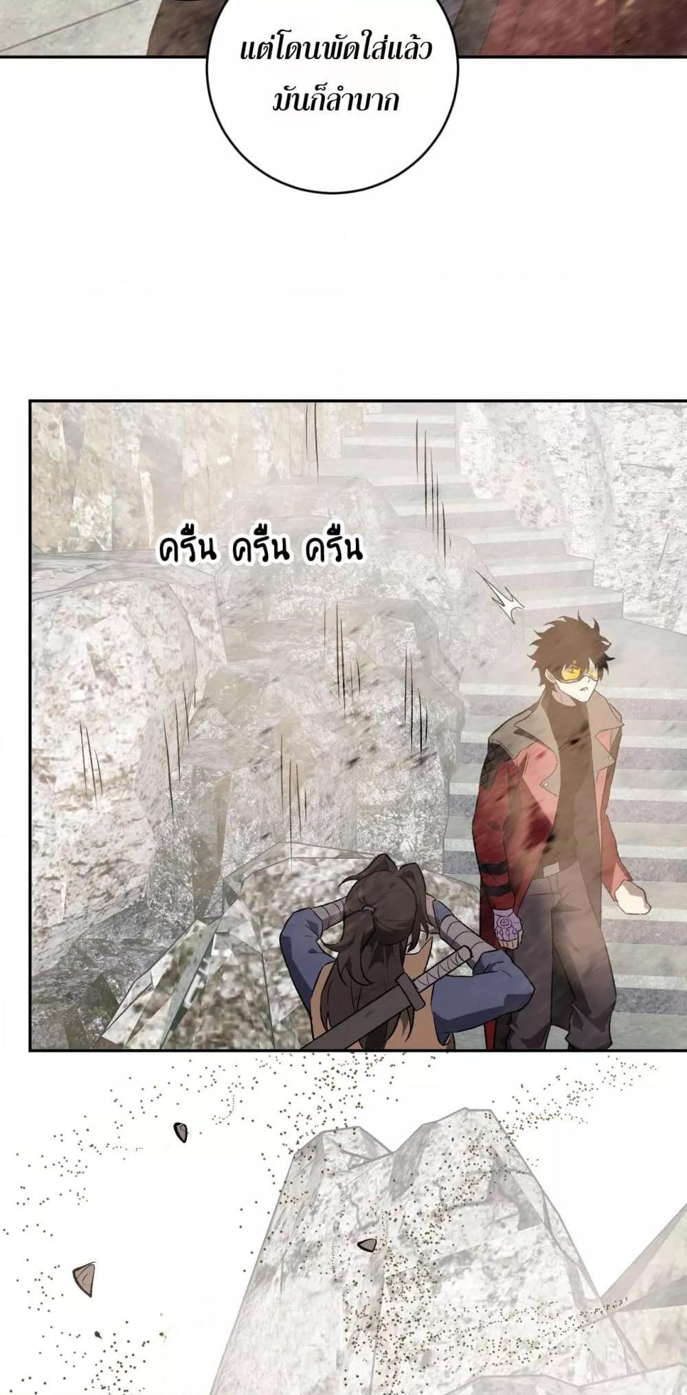Doomsday for all Me! Virus Monarch ตอนที่ 49 16