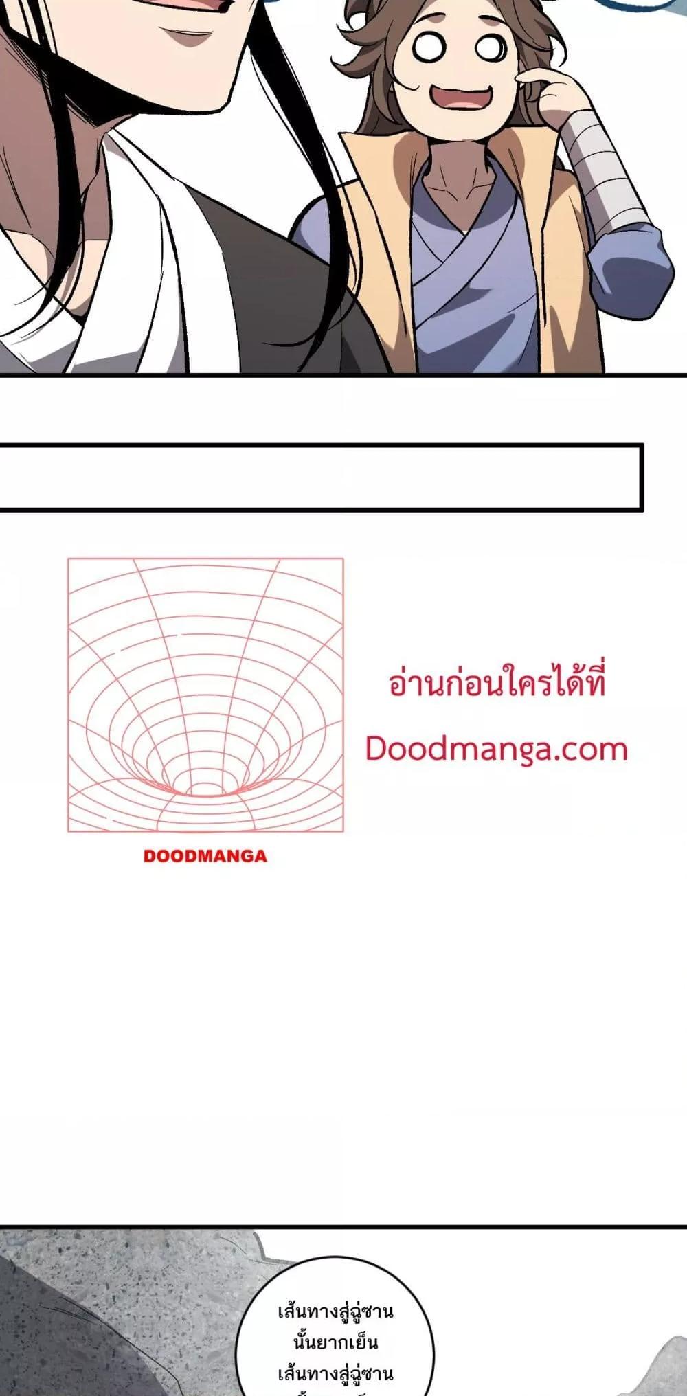 Doomsday for all Me! Virus Monarch ตอนที่ 49 8
