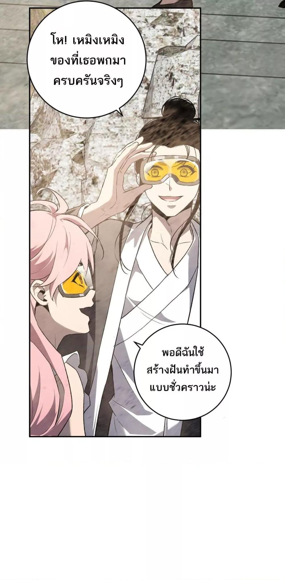 Doomsday for all Me! Virus Monarch ตอนที่ 49 14