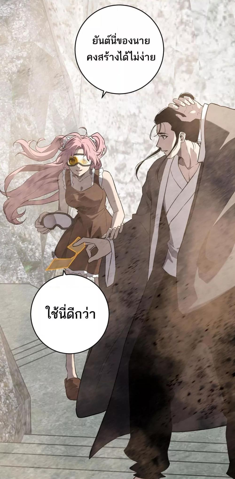 Doomsday for all Me! Virus Monarch ตอนที่ 49 13