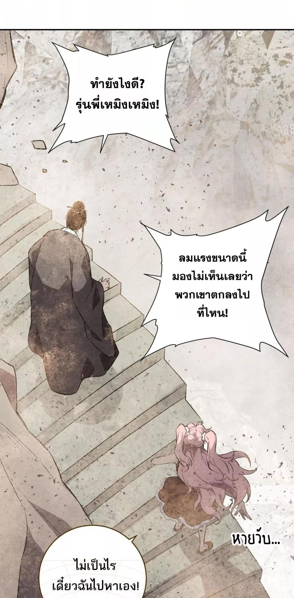 Doomsday for all Me! Virus Monarch ตอนที่ 49 19