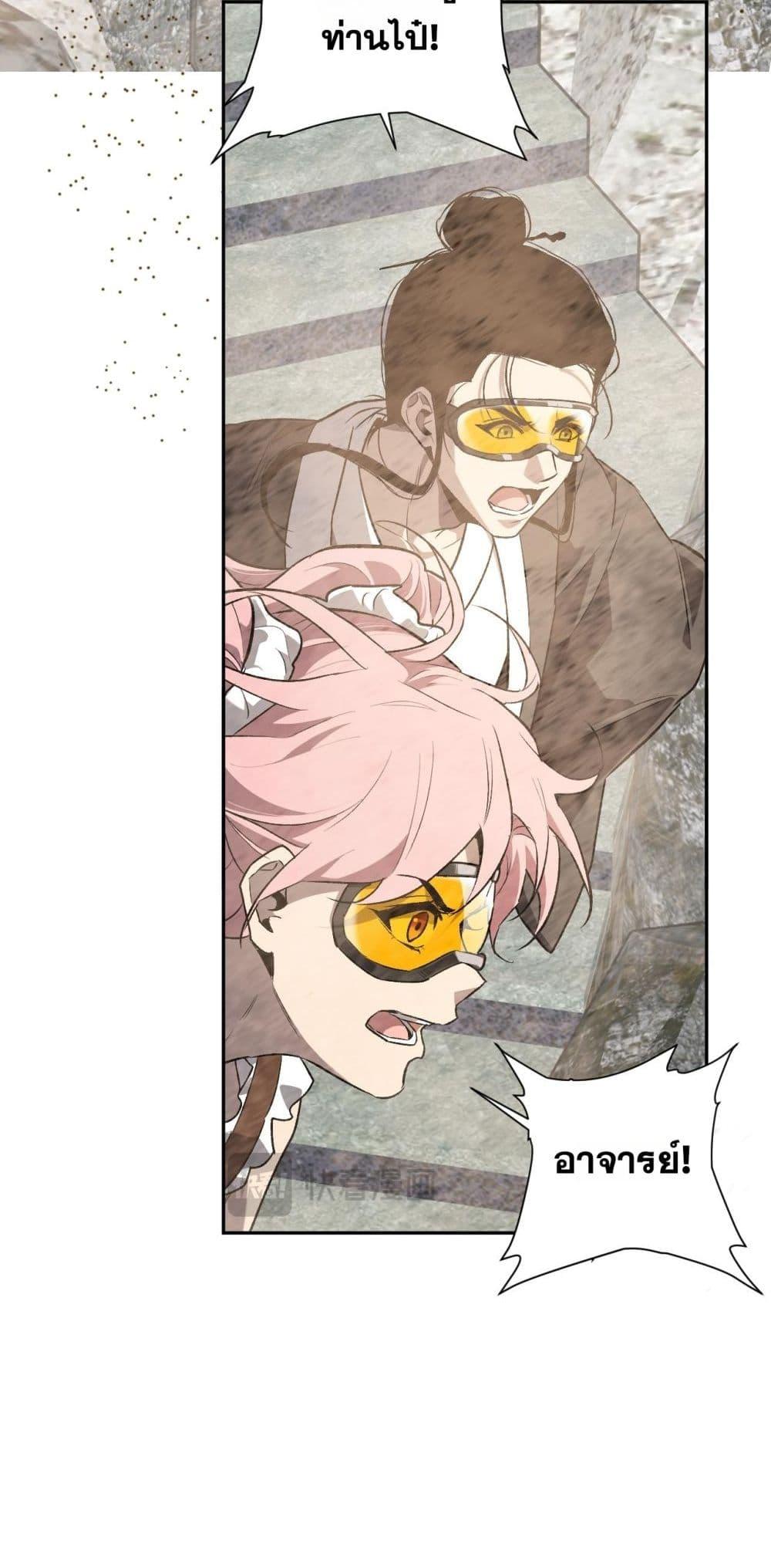 Doomsday for all Me! Virus Monarch ตอนที่ 49 18