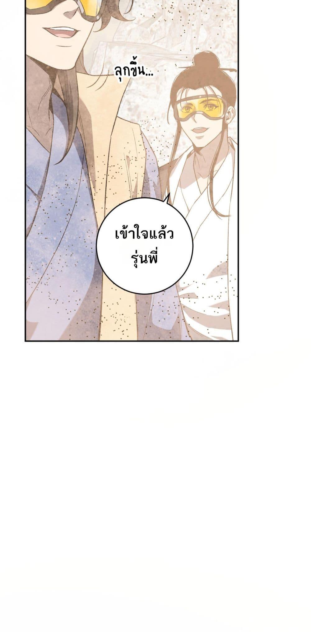 Doomsday for all Me! Virus Monarch ตอนที่ 49 30