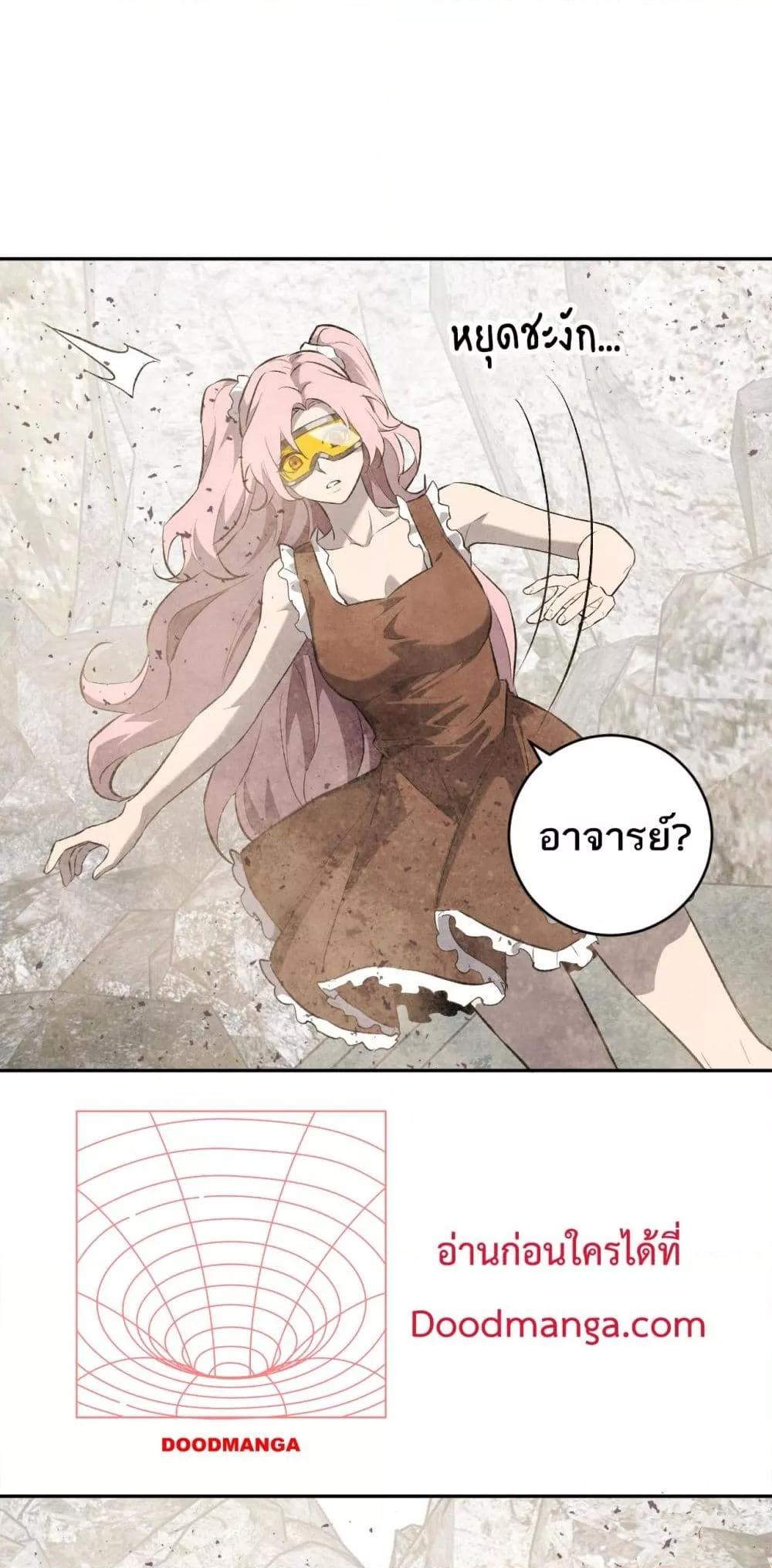 Doomsday for all Me! Virus Monarch ตอนที่ 49 21