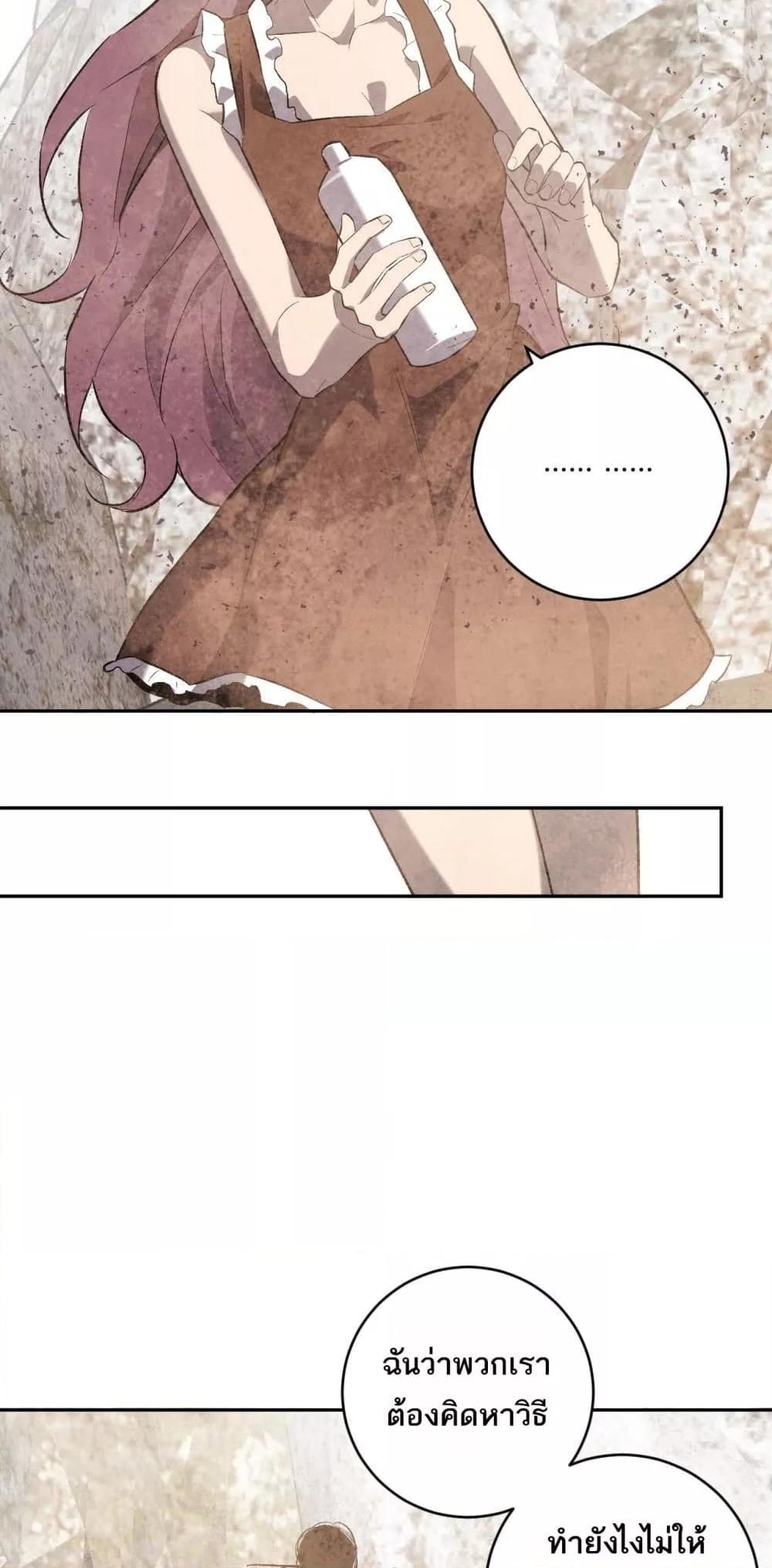 Doomsday for all Me! Virus Monarch ตอนที่ 49 24