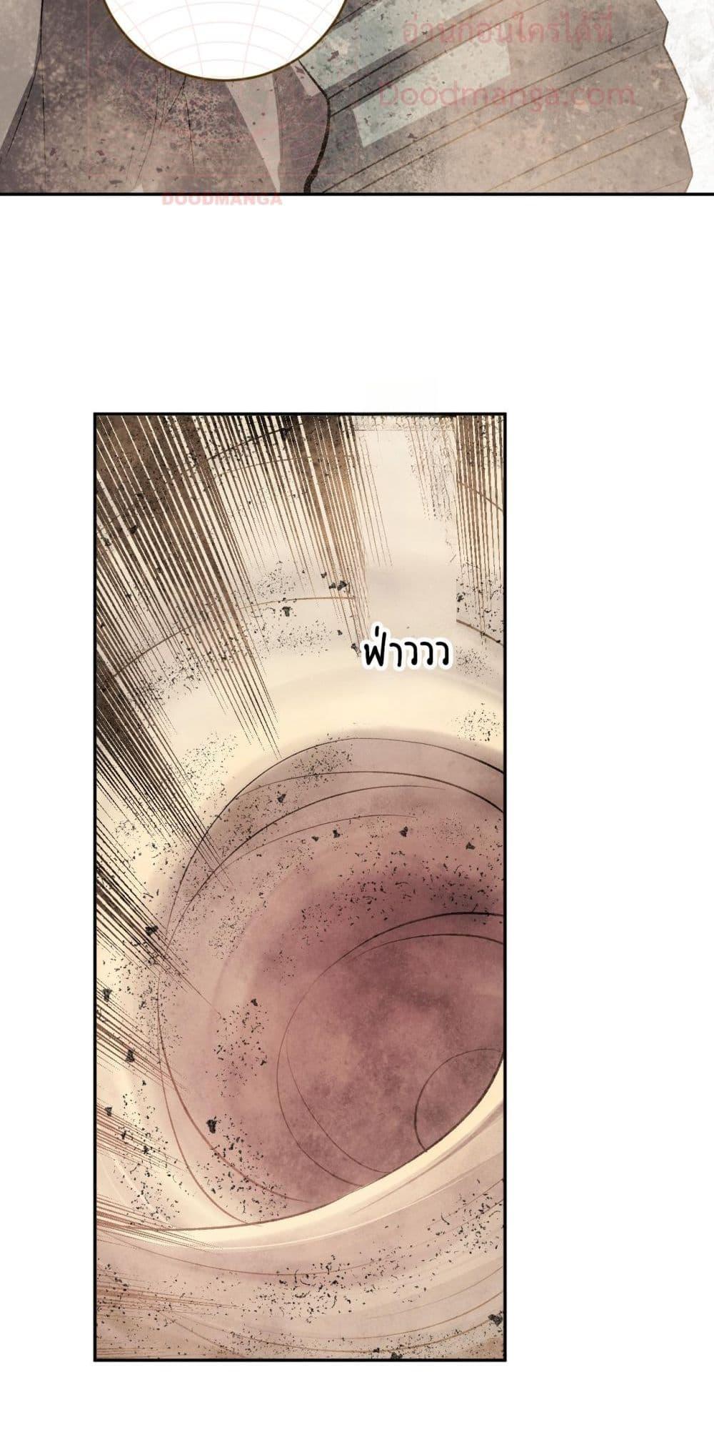Doomsday for all Me! Virus Monarch ตอนที่ 49 20