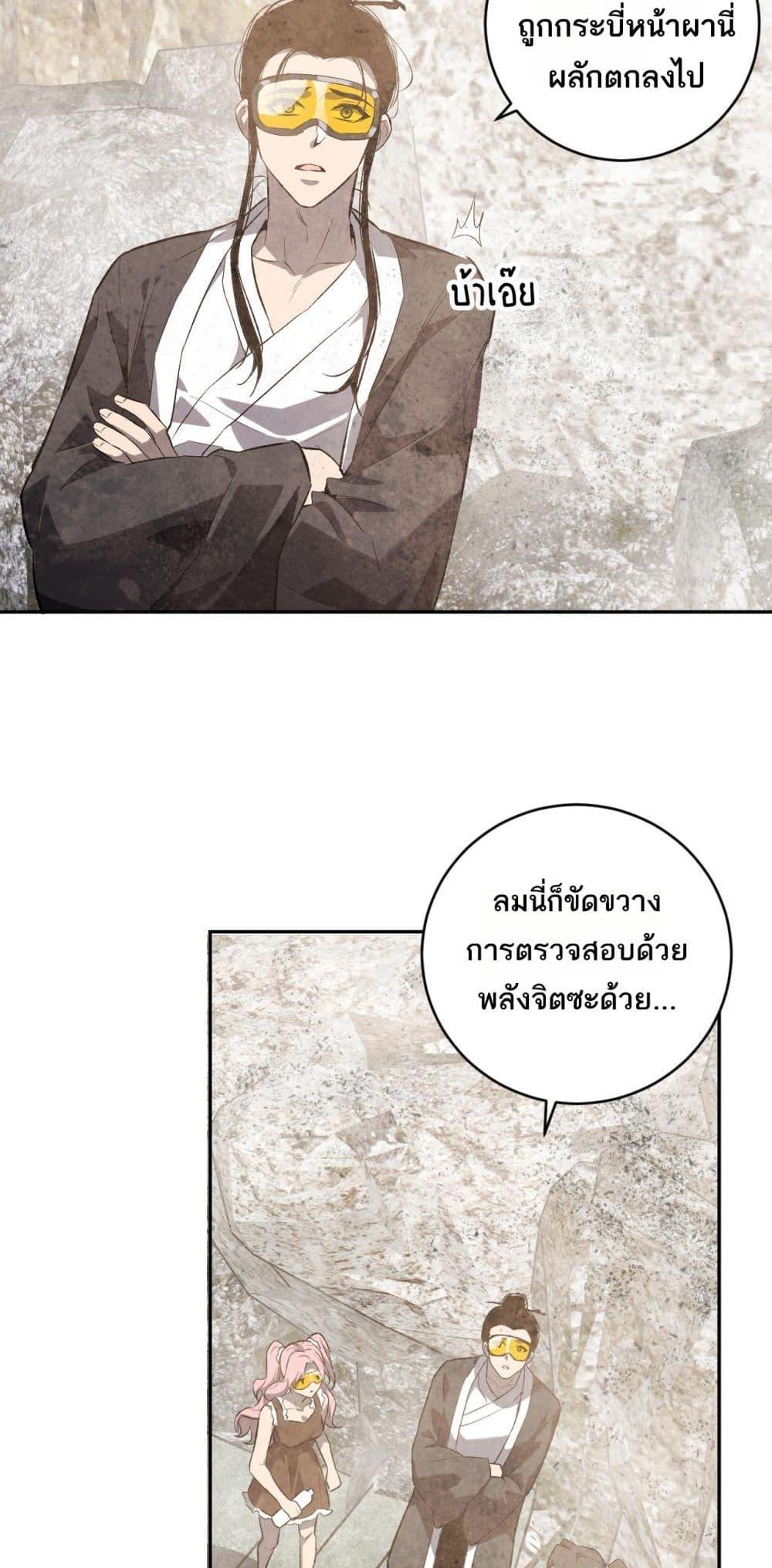 Doomsday for all Me! Virus Monarch ตอนที่ 49 25