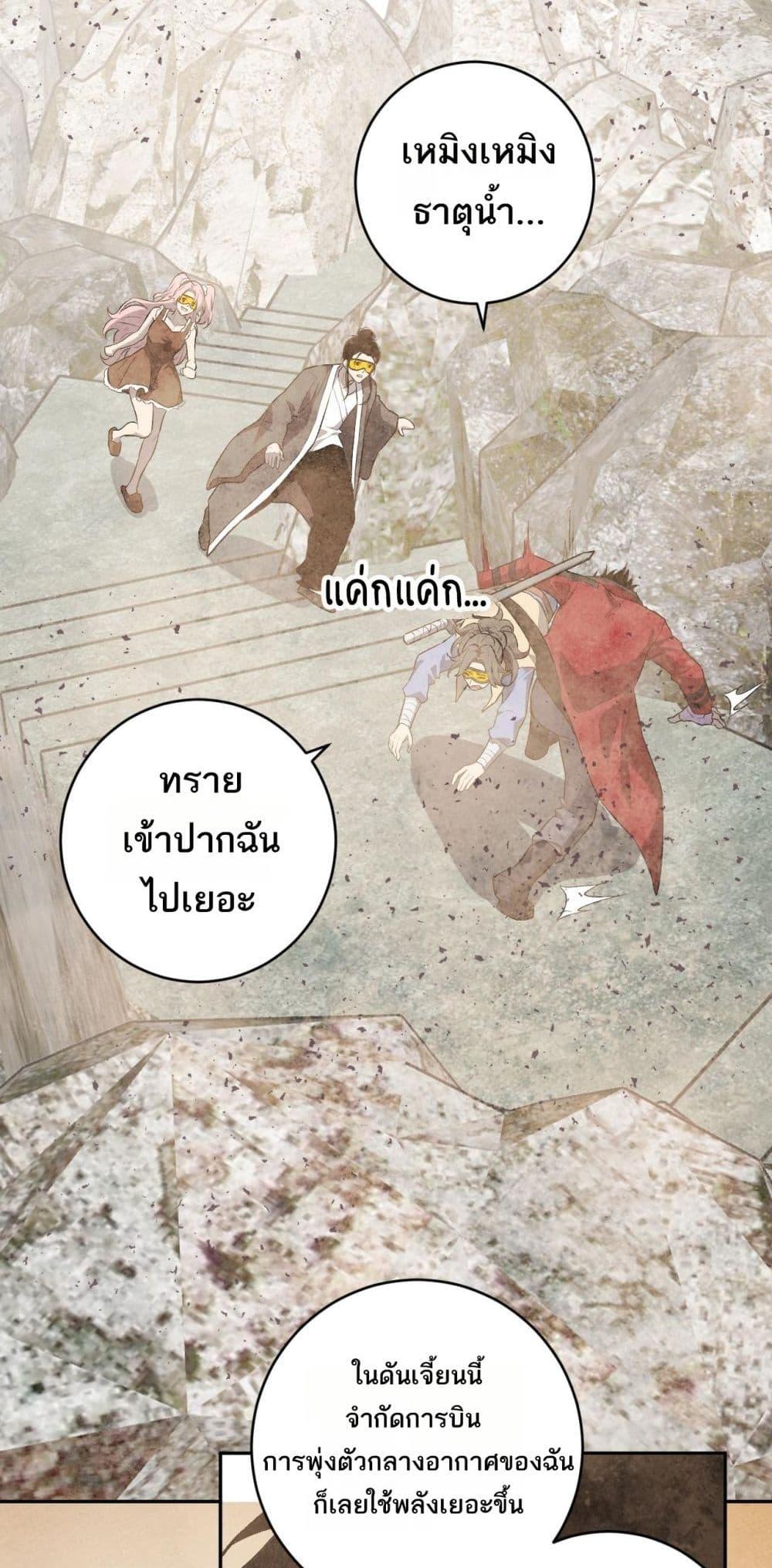 Doomsday for all Me! Virus Monarch ตอนที่ 49 22