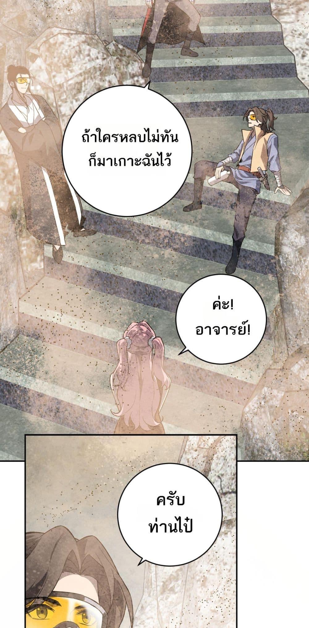Doomsday for all Me! Virus Monarch ตอนที่ 49 29