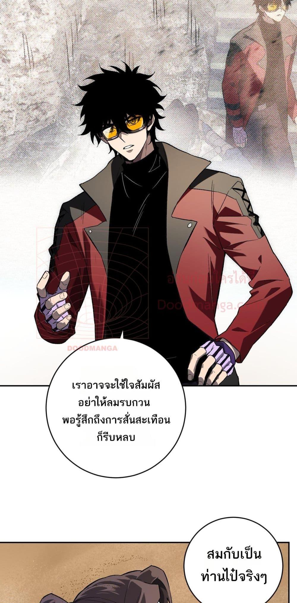 Doomsday for all Me! Virus Monarch ตอนที่ 49 27