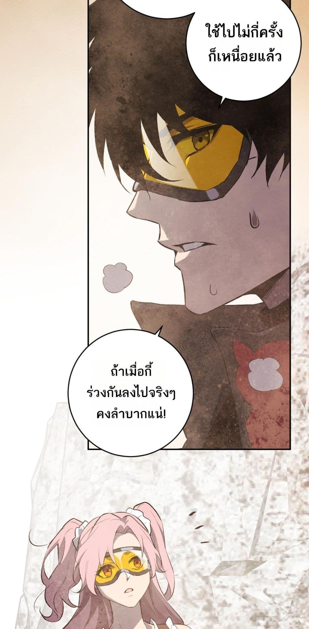 Doomsday for all Me! Virus Monarch ตอนที่ 49 23