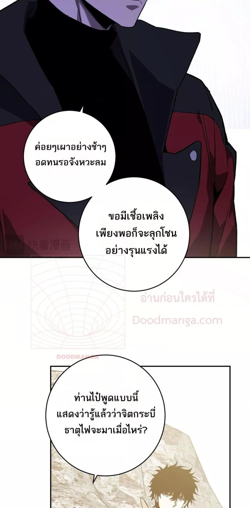 Doomsday for all Me! Virus Monarch ตอนที่ 49 41