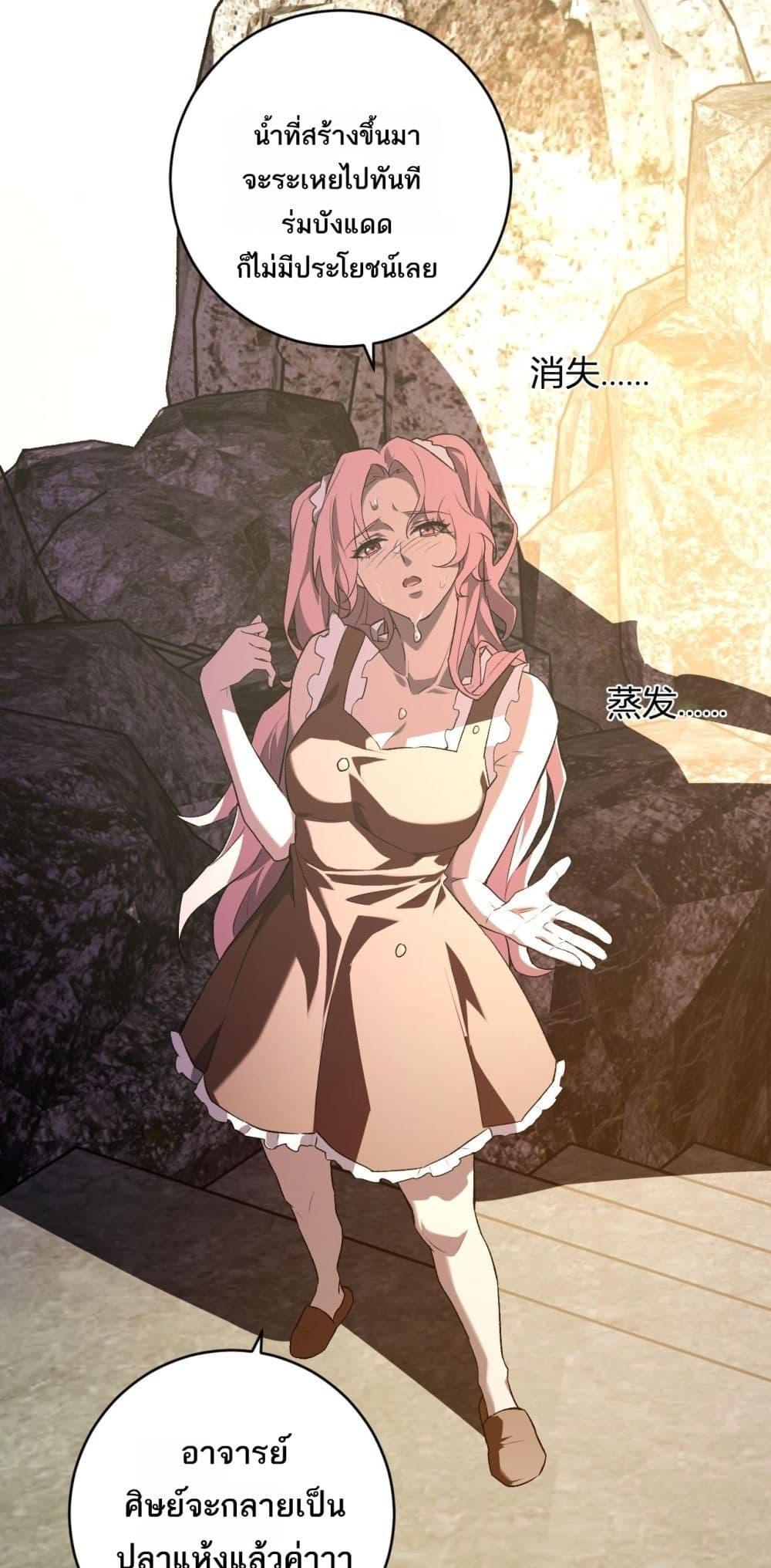 Doomsday for all Me! Virus Monarch ตอนที่ 49 39