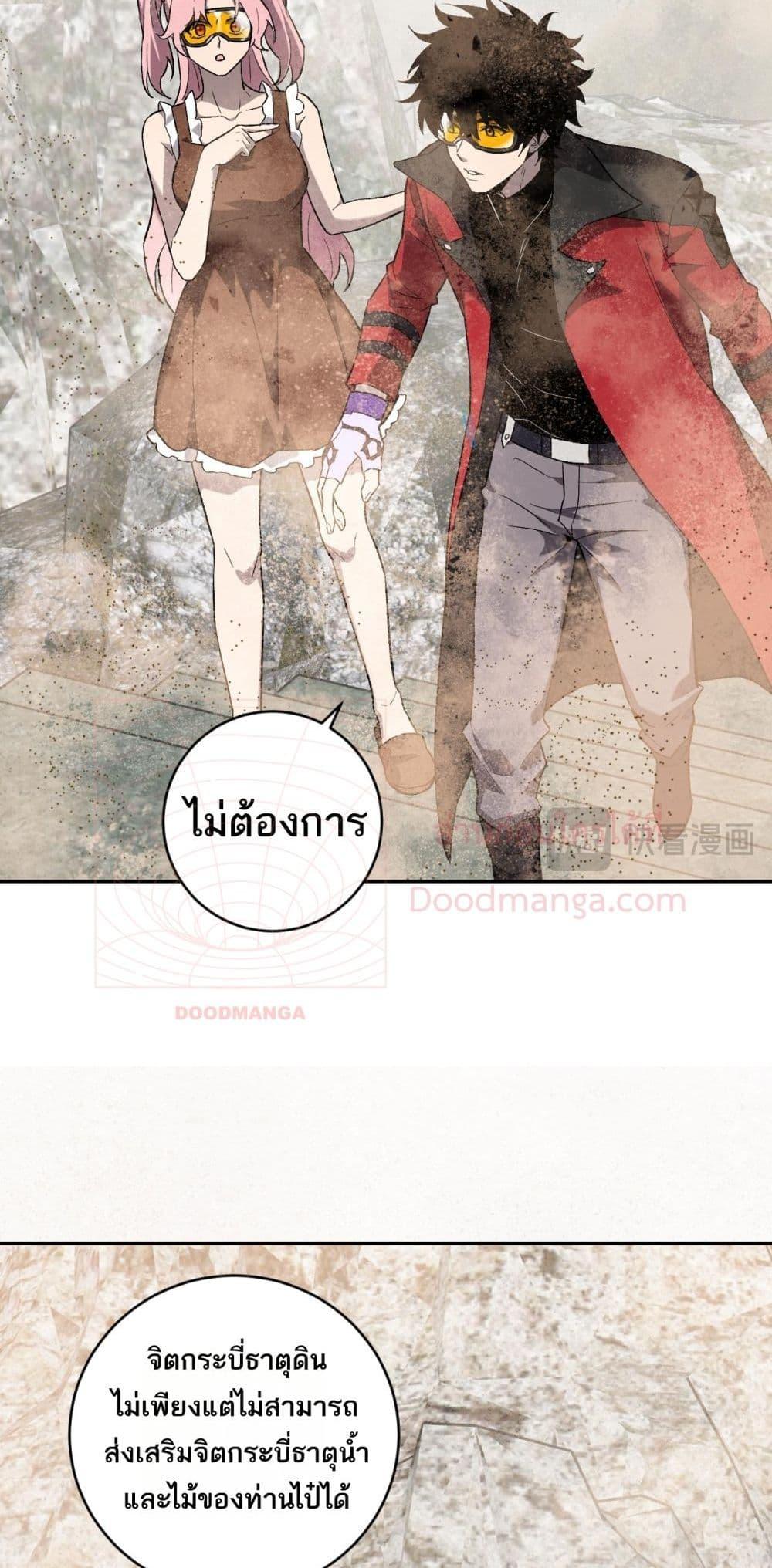 Doomsday for all Me! Virus Monarch ตอนที่ 49 34