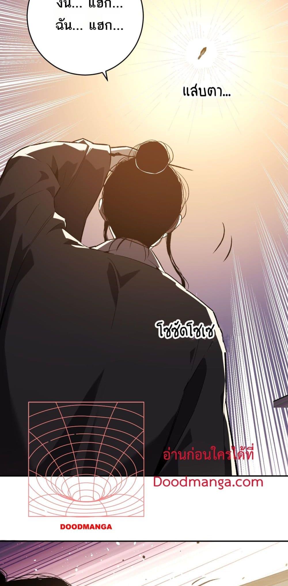 Doomsday for all Me! Virus Monarch ตอนที่ 49 43