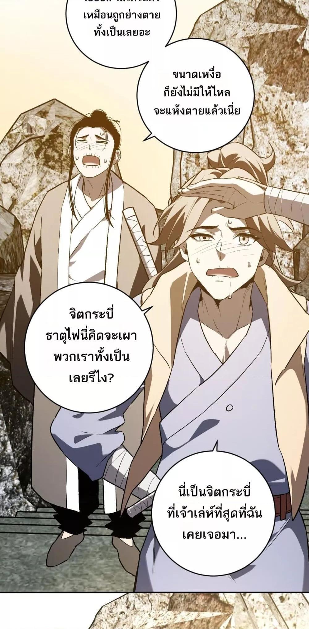 Doomsday for all Me! Virus Monarch ตอนที่ 49 38