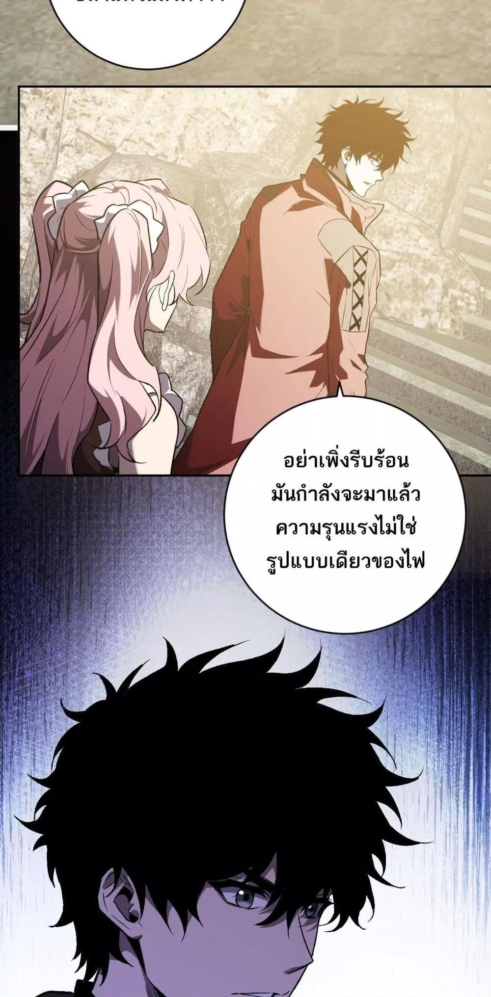 Doomsday for all Me! Virus Monarch ตอนที่ 49 40