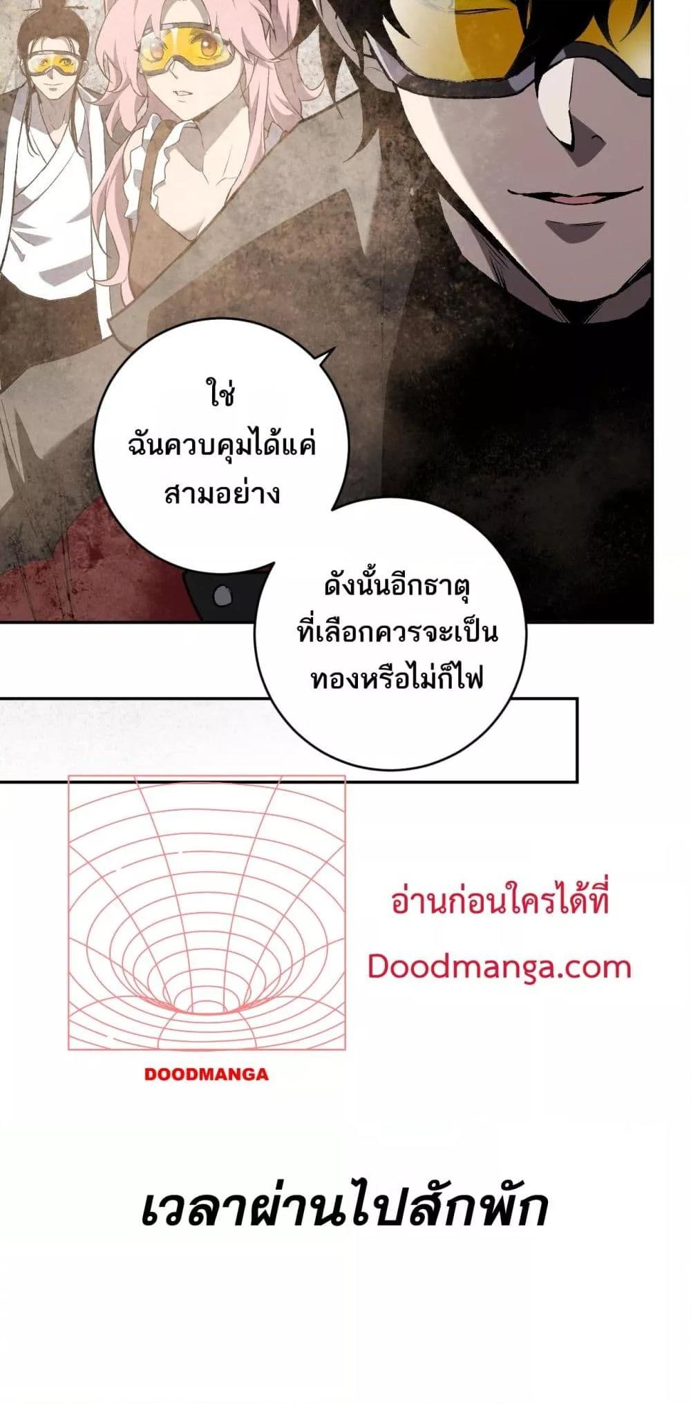 Doomsday for all Me! Virus Monarch ตอนที่ 49 36