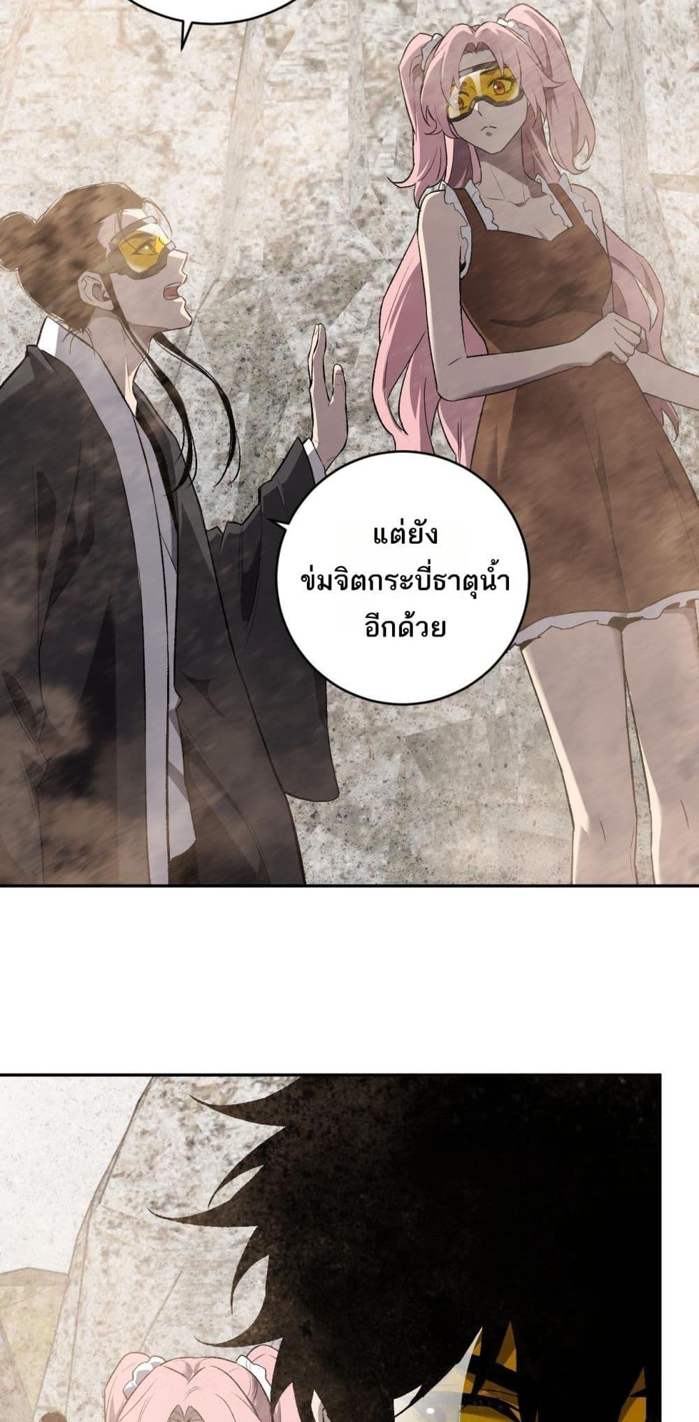 Doomsday for all Me! Virus Monarch ตอนที่ 49 35