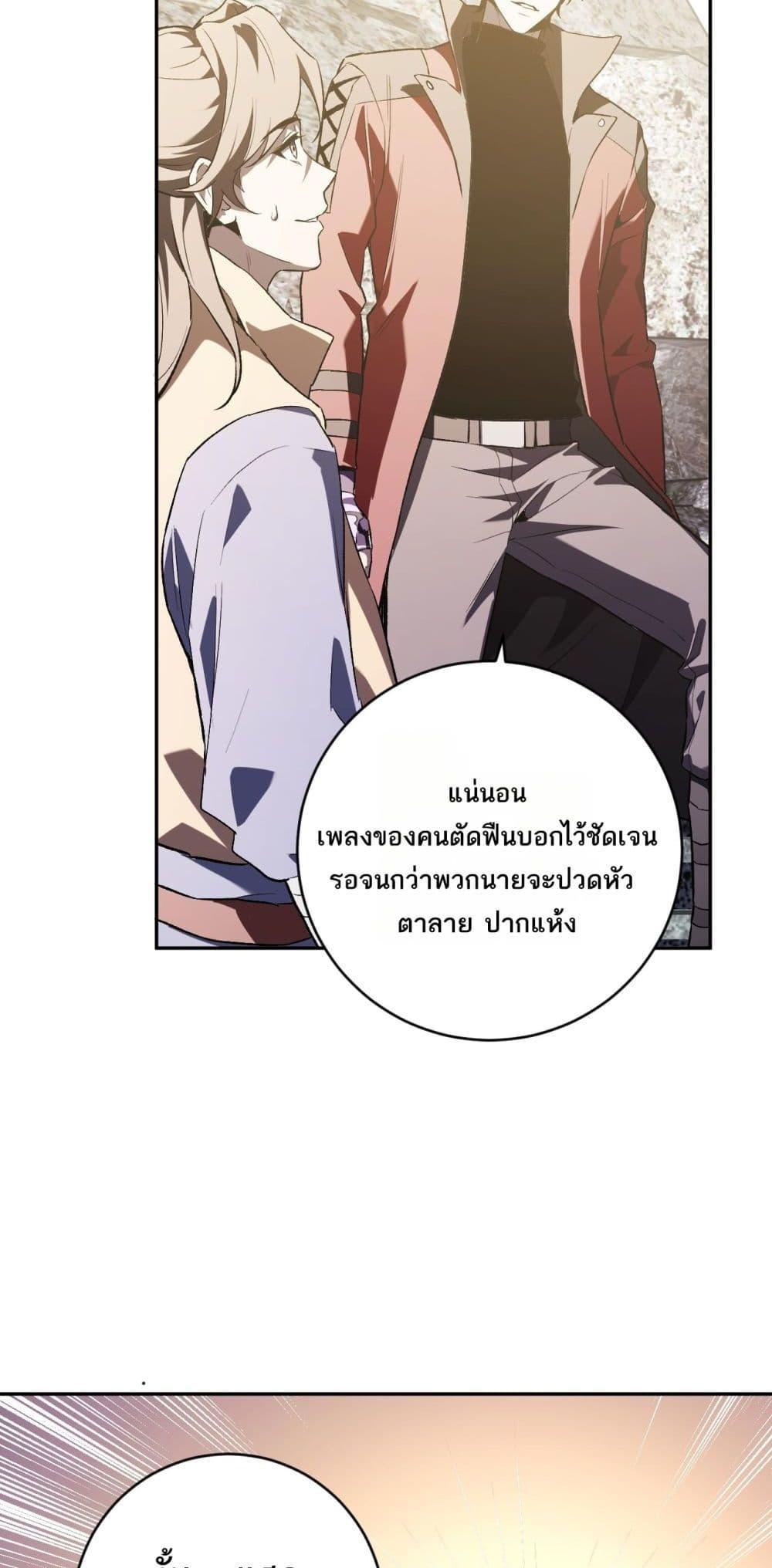 Doomsday for all Me! Virus Monarch ตอนที่ 49 42