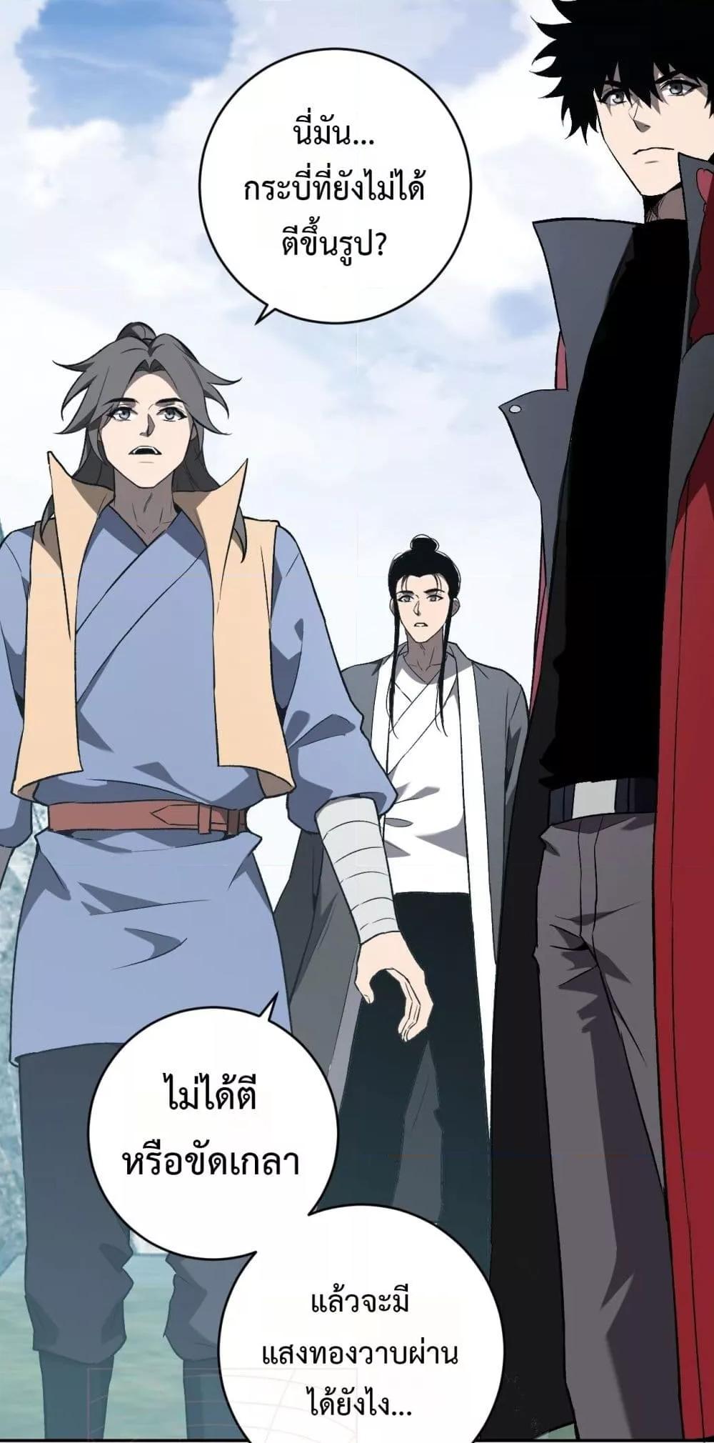 Doomsday for all Me! Virus Monarch ตอนที่ 50 4
